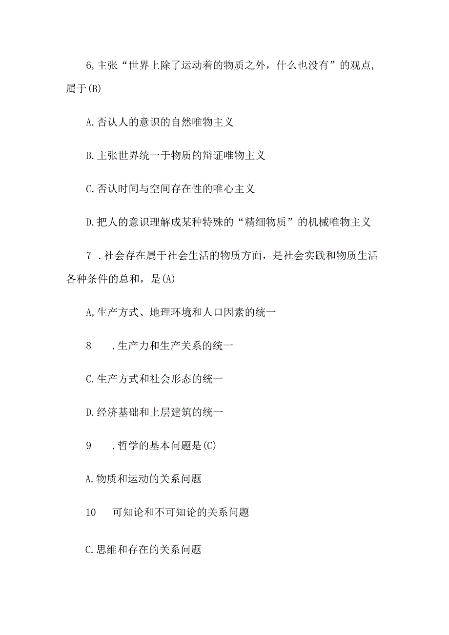 2018年江西省九江市事业单位笔试真题及答案解析.docx_第3页