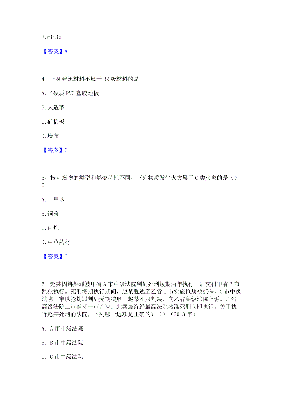 2022年-2023年军队文职人员招聘之军队文职法学模考模拟试题(全优).docx_第2页