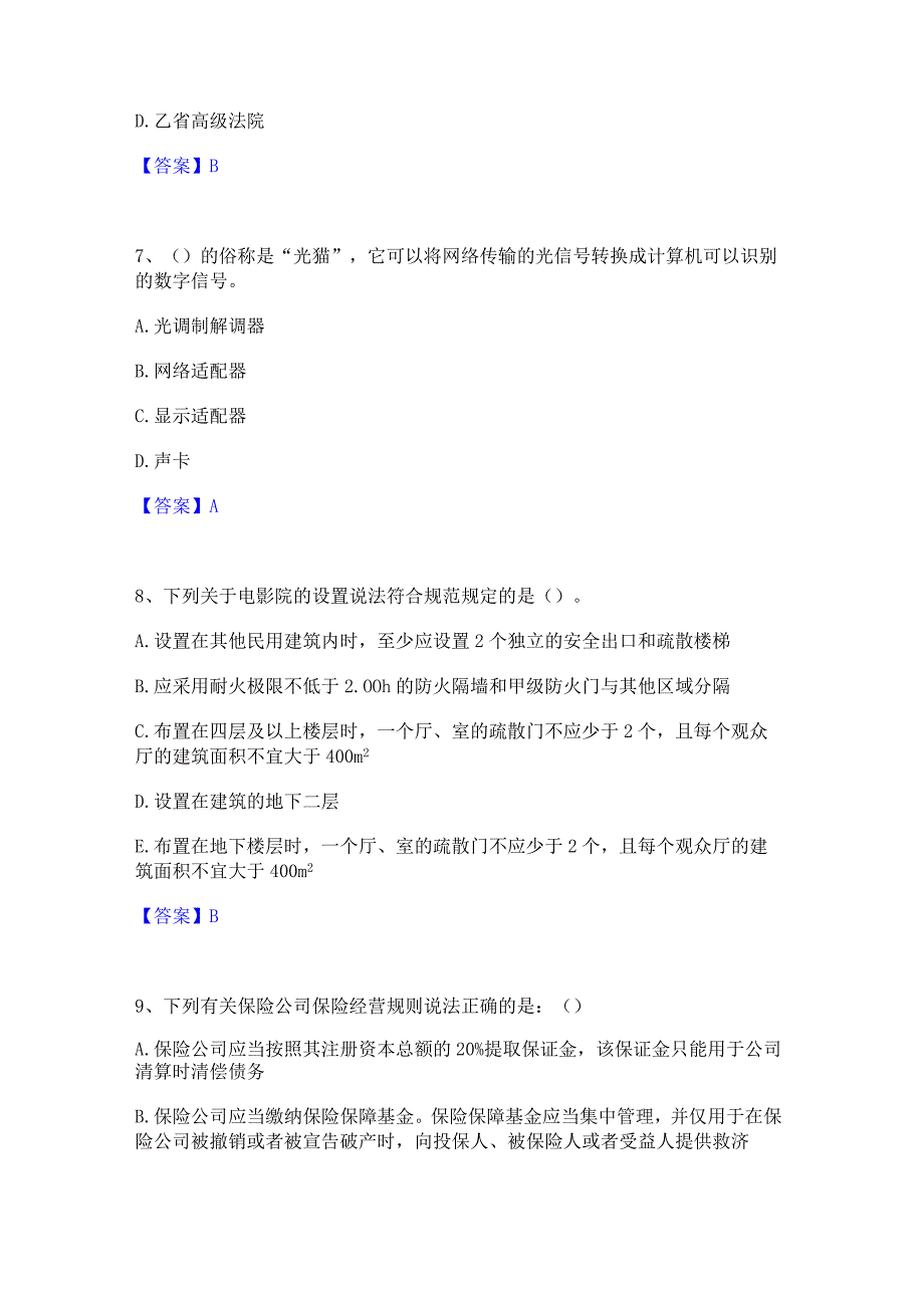 2022年-2023年军队文职人员招聘之军队文职法学模考模拟试题(全优).docx_第3页