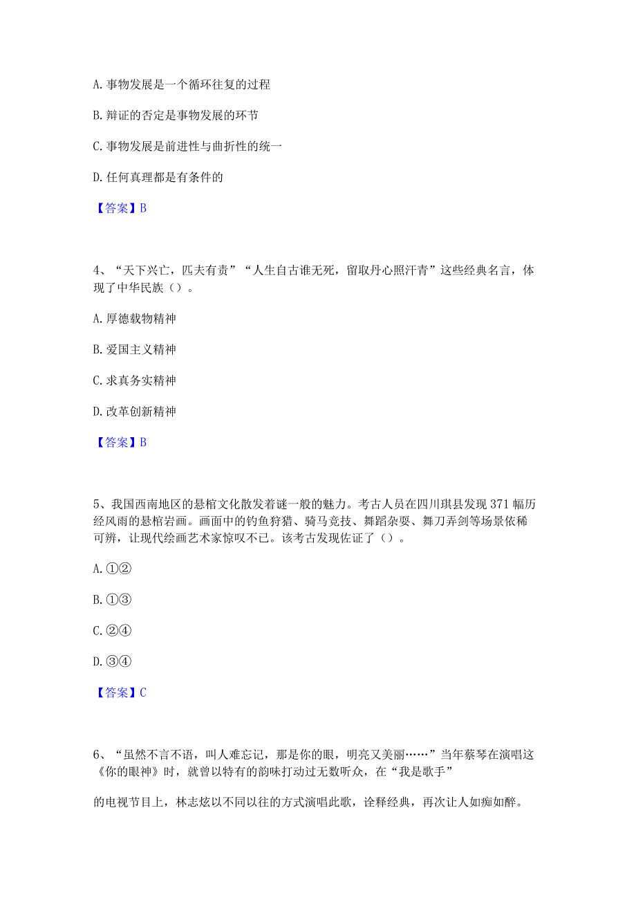 2022年-2023年教师资格之中学思想品德学科知识与教学能力通关提分题库及完整答案.docx_第2页