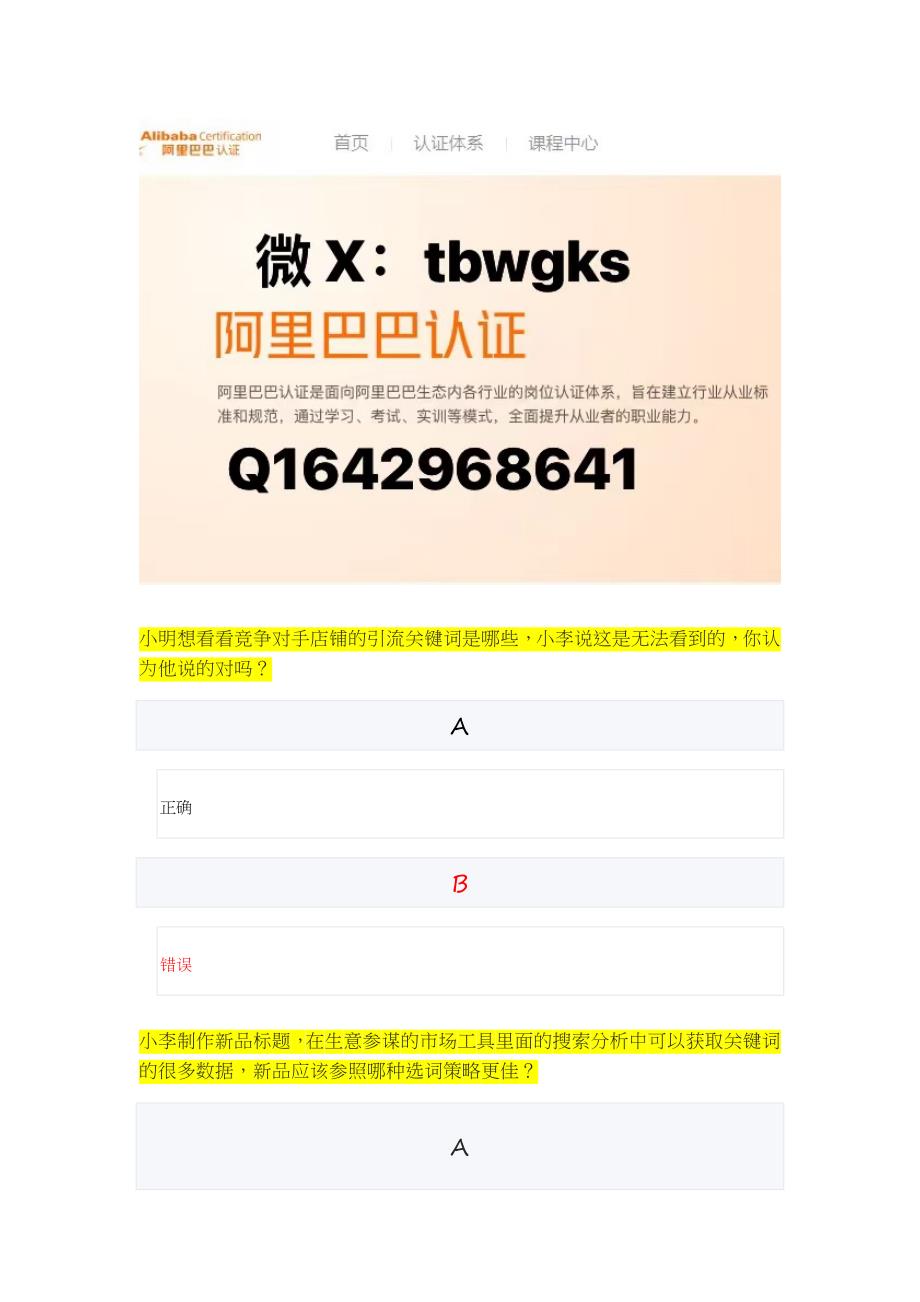 最新淘宝生意参谋数据分析师认证考试丨阿里生意参谋数据分析专员考试答案.docx_第1页