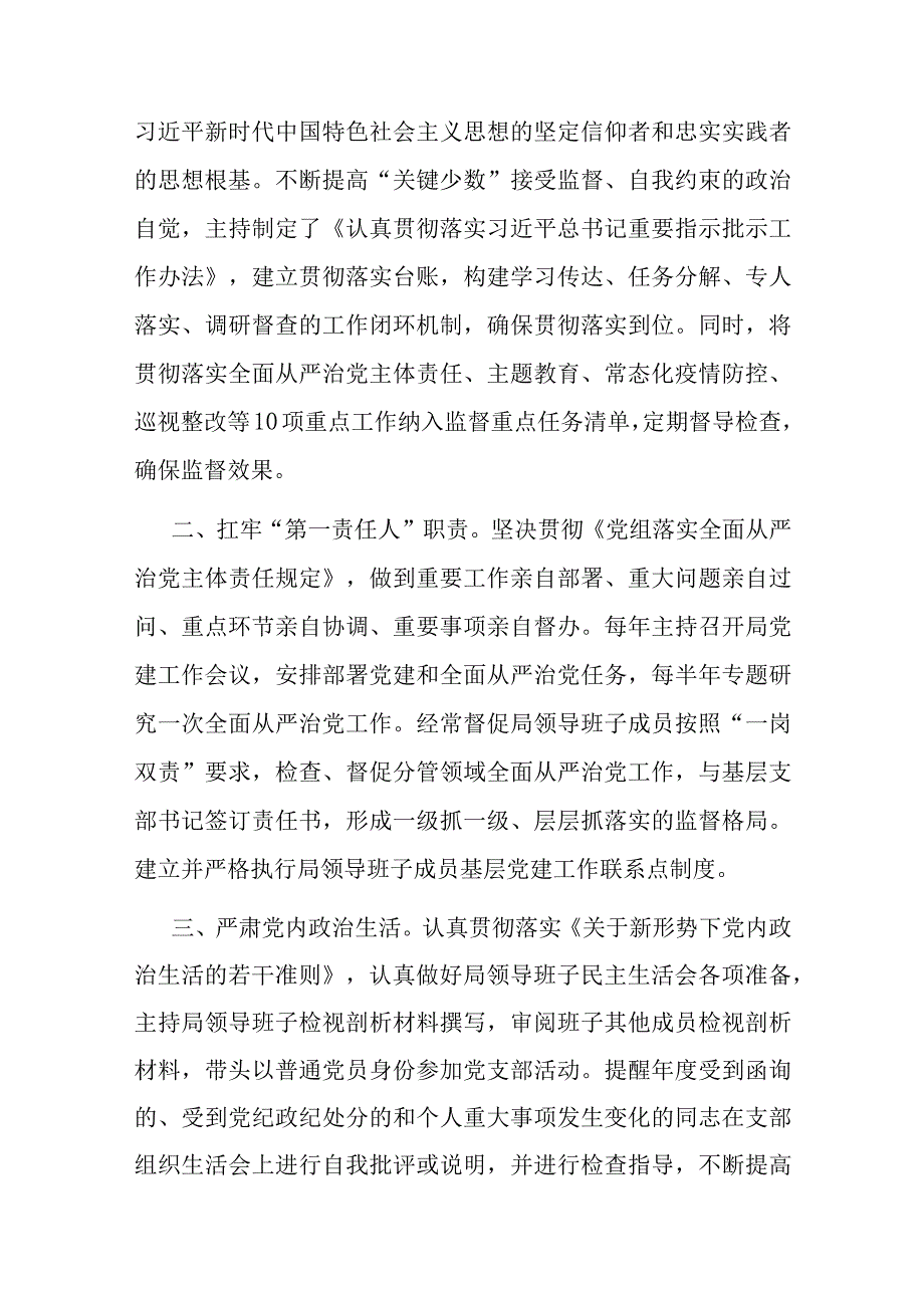 2023年度党组书记履行主体责任情况报告(二篇).docx_第2页