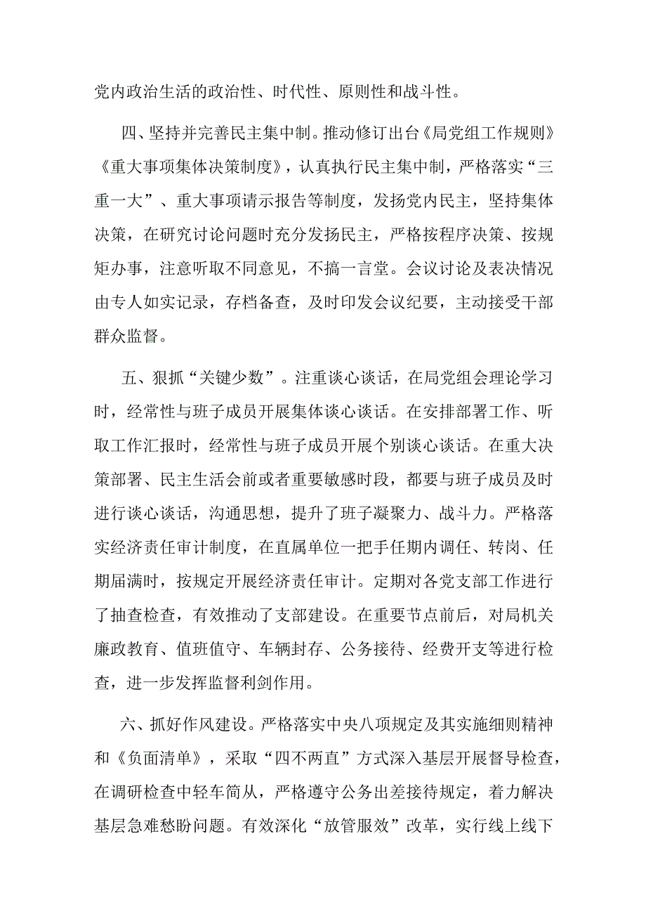 2023年度党组书记履行主体责任情况报告(二篇).docx_第3页