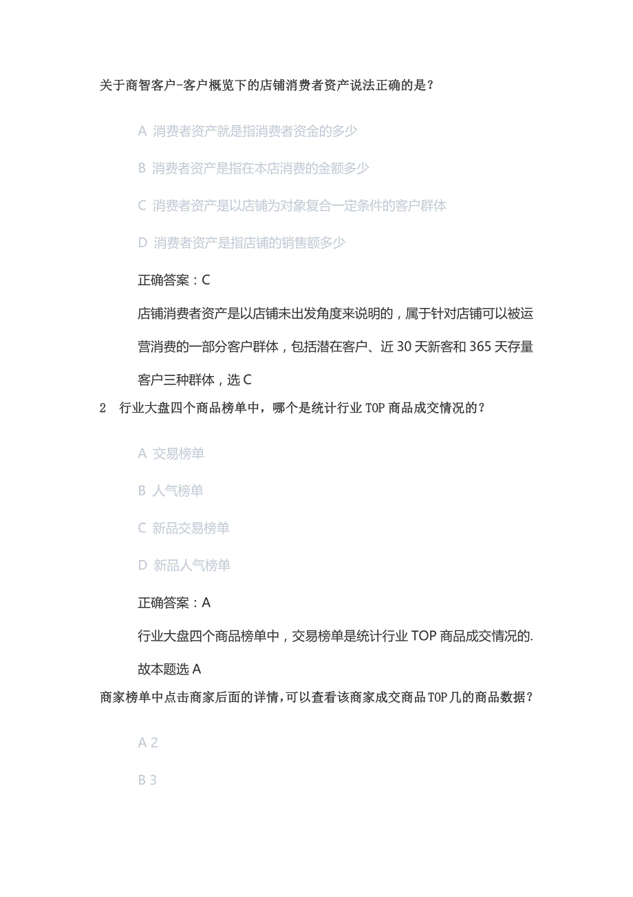 新京东数据分析岗位人才认证考试丨京东数据分析岗位初级人才认证考试丨京东数据人才认证考试.docx_第2页