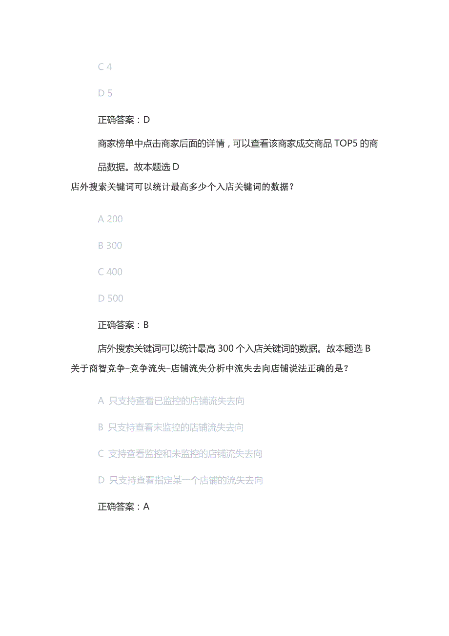 新京东数据分析岗位人才认证考试丨京东数据分析岗位初级人才认证考试丨京东数据人才认证考试.docx_第3页