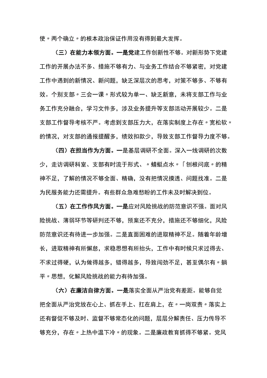 2023年党委副书记教育整顿民主生活会对照检查材料3篇.docx_第2页