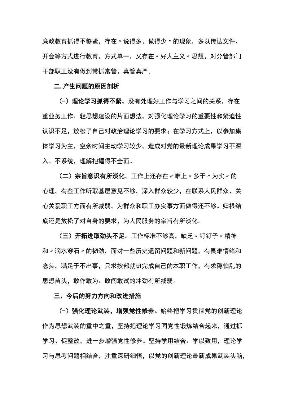 2023年党委副书记教育整顿民主生活会对照检查材料3篇.docx_第3页