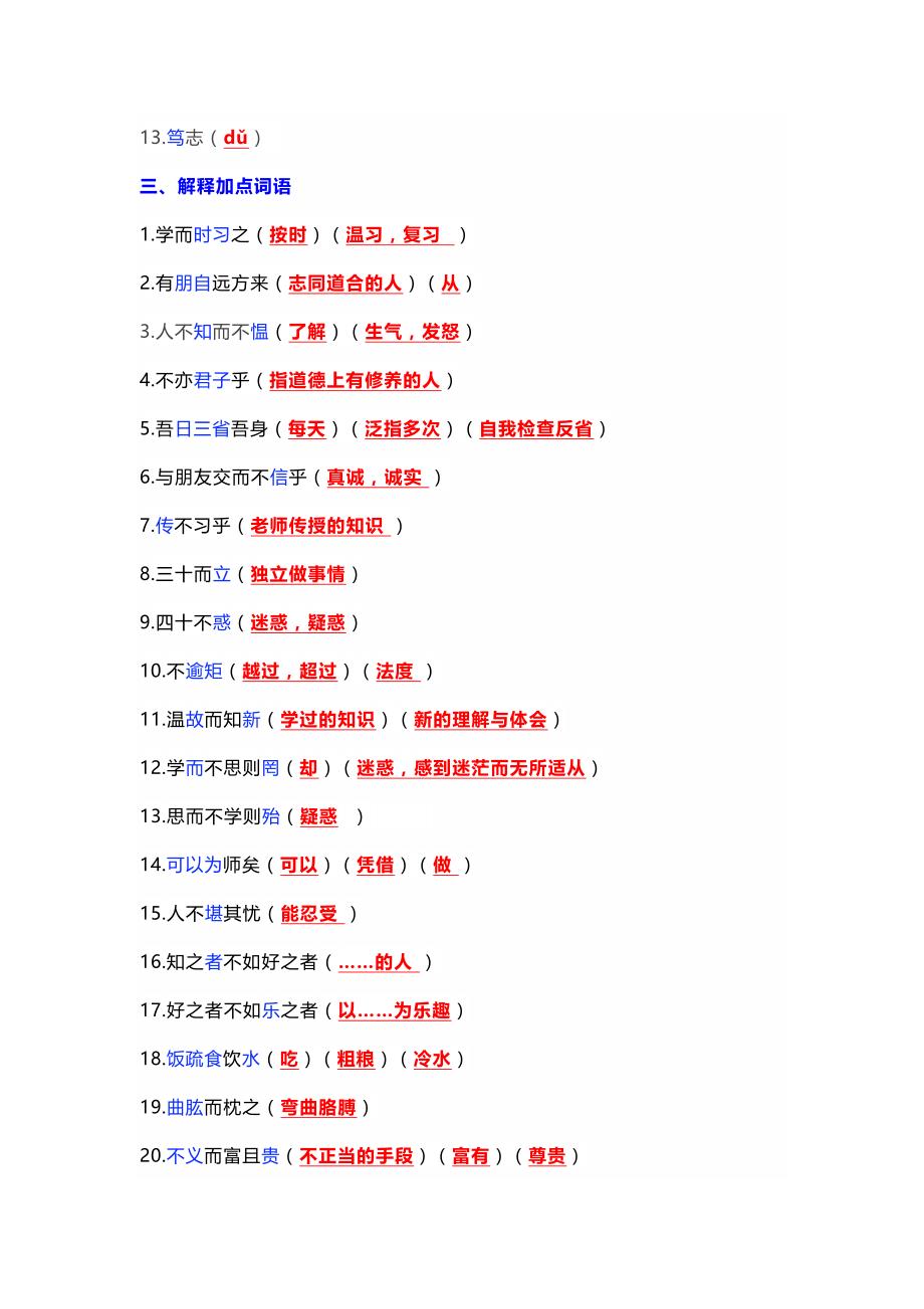 初中语文《论语》十二章高频考点.docx_第2页