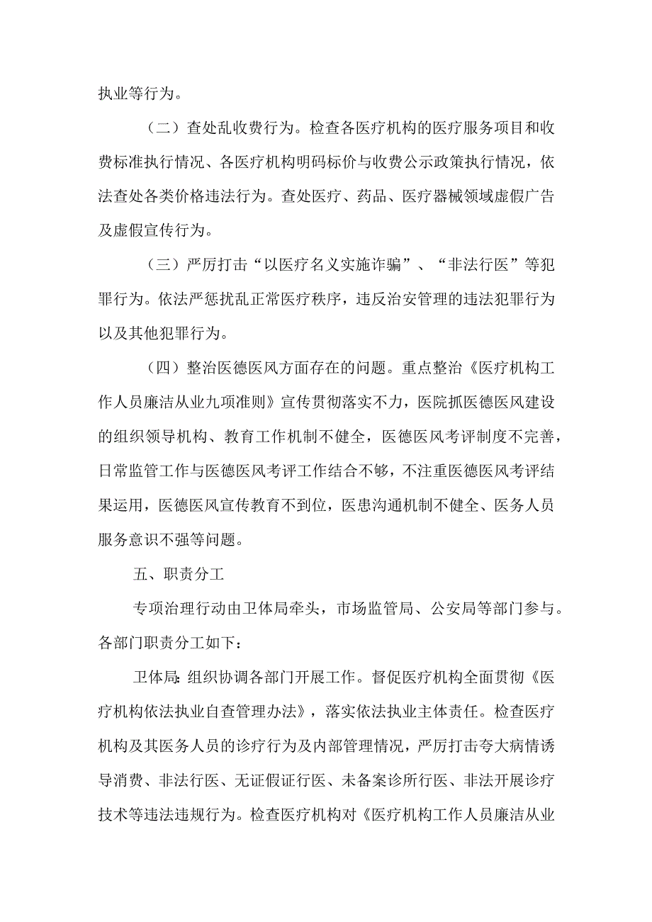 2023年全区医疗卫生行业秩序专项治理行动方案.docx_第2页