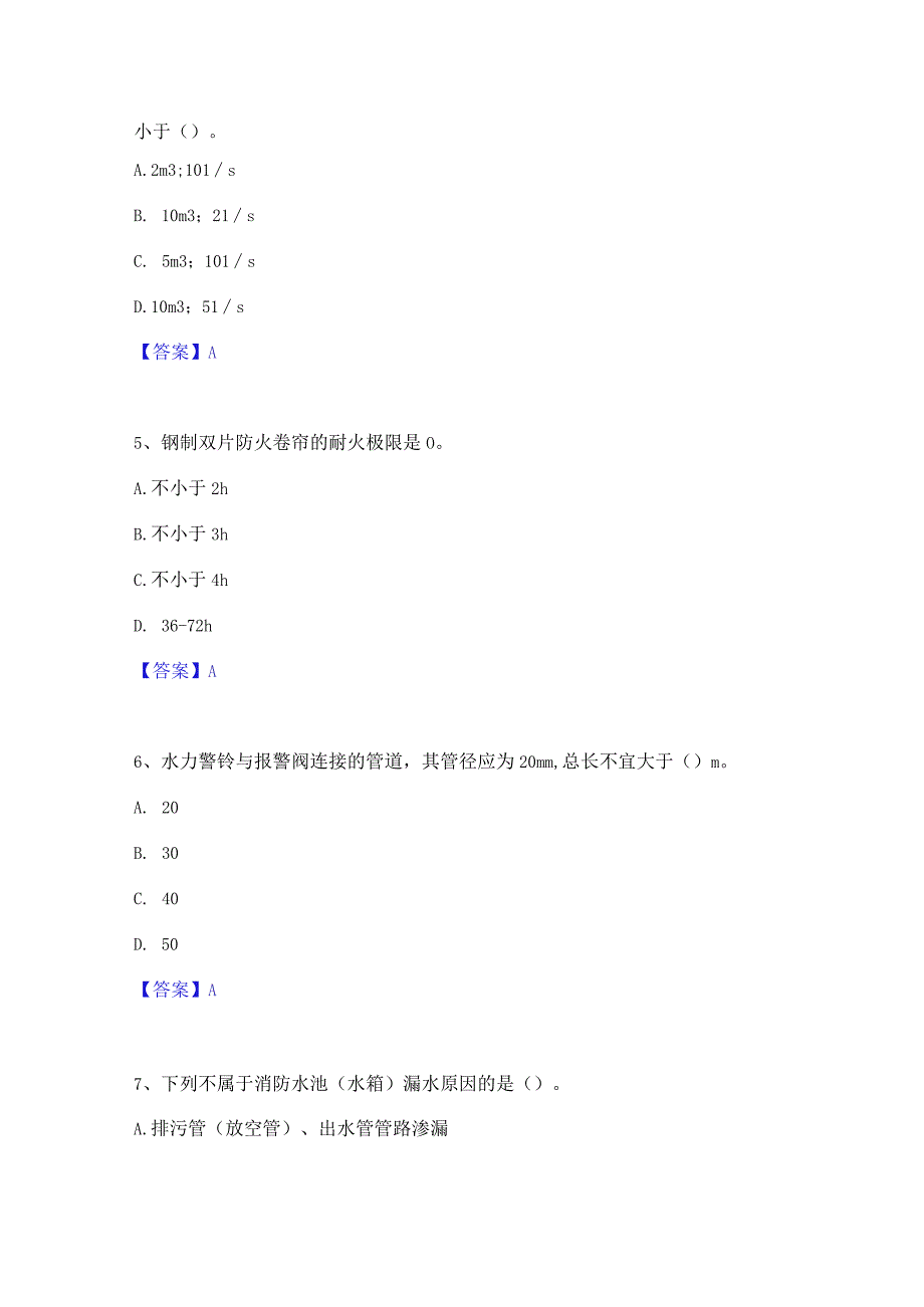 2023 年消防设施操作员之消防设备中级技能通关考 试题库带答案解析.docx_第2页
