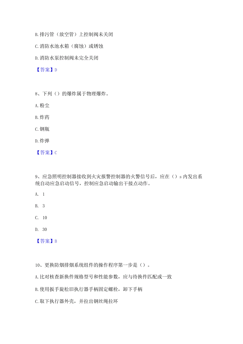 2023 年消防设施操作员之消防设备中级技能通关考 试题库带答案解析.docx_第3页