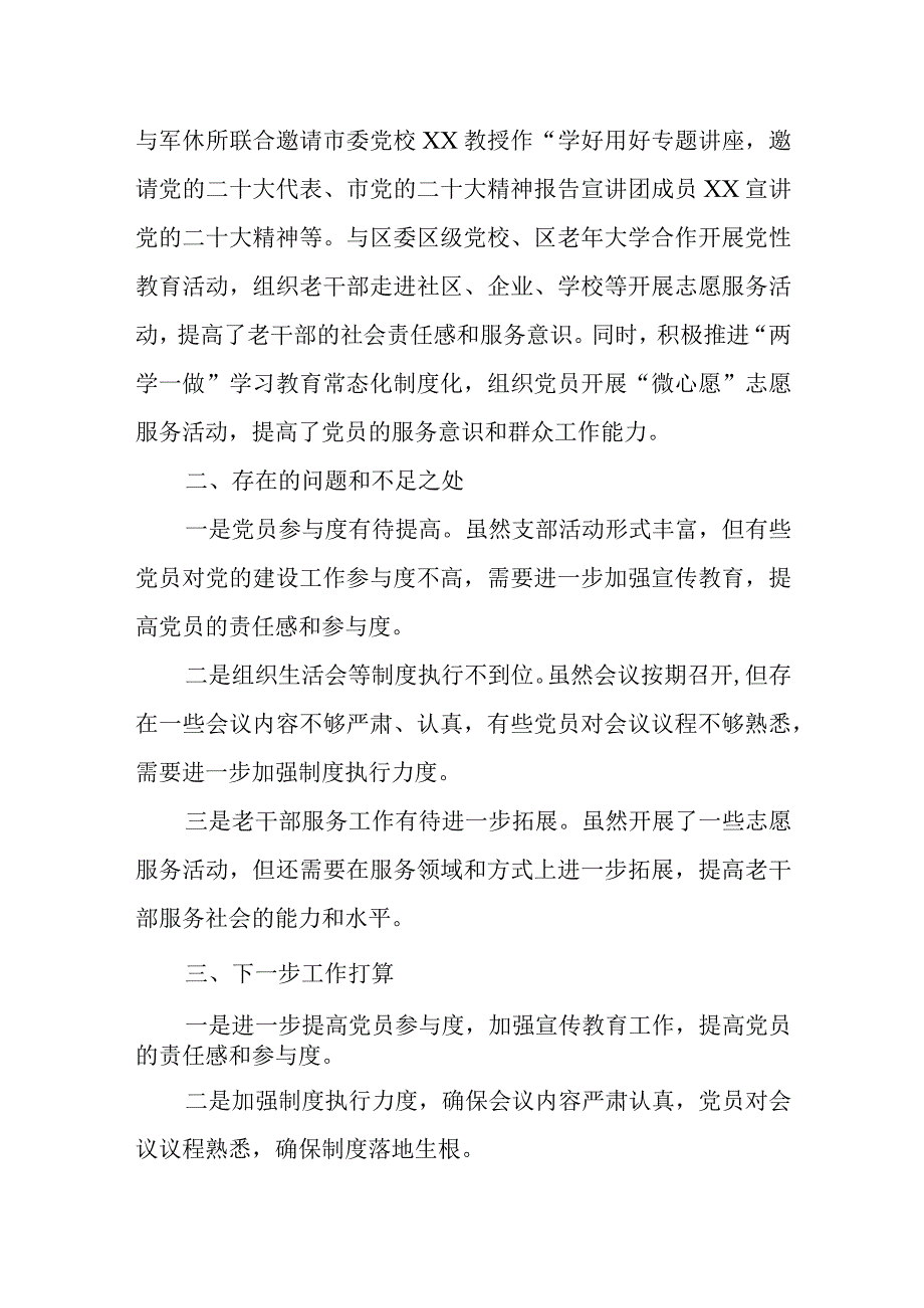 2023年区委老干部局党支部书记抓基层党建工作述职报告.docx_第2页