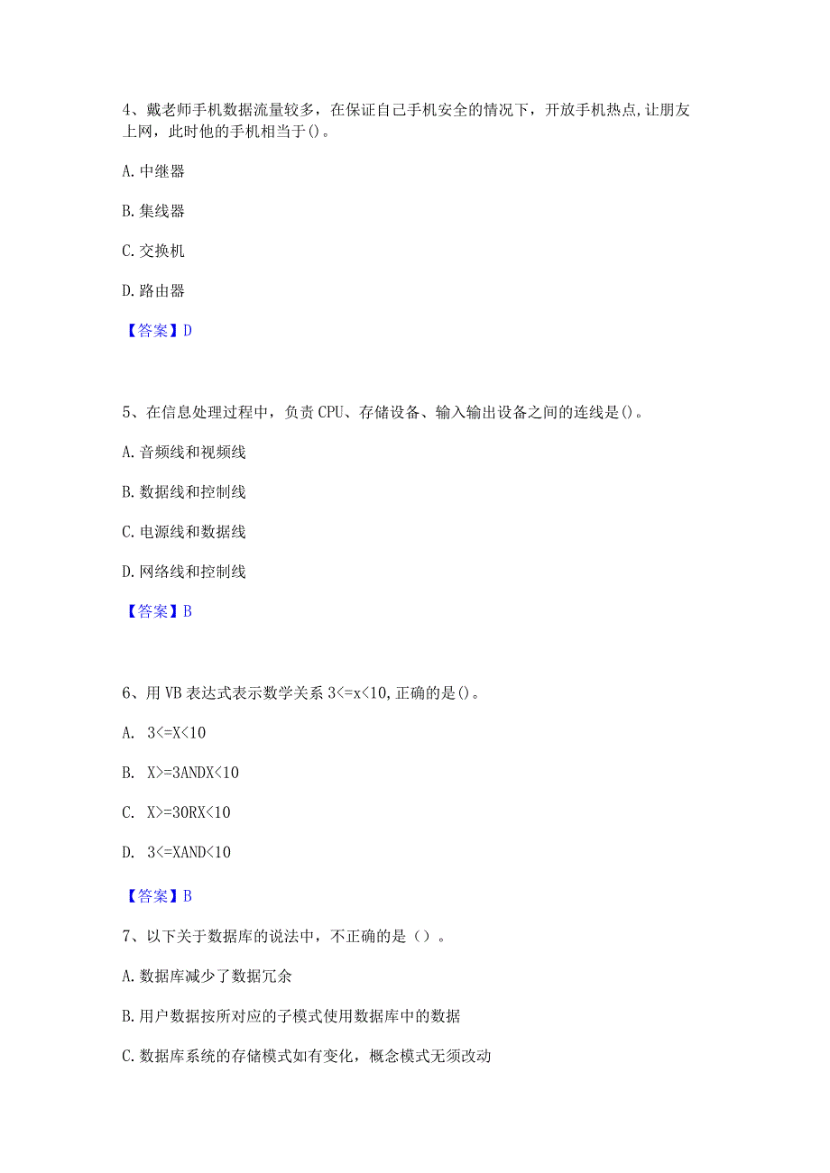 2022年-2023年教师资格之中学信息技术学科知识与教学能力题库检测试卷A卷附答案.docx_第2页