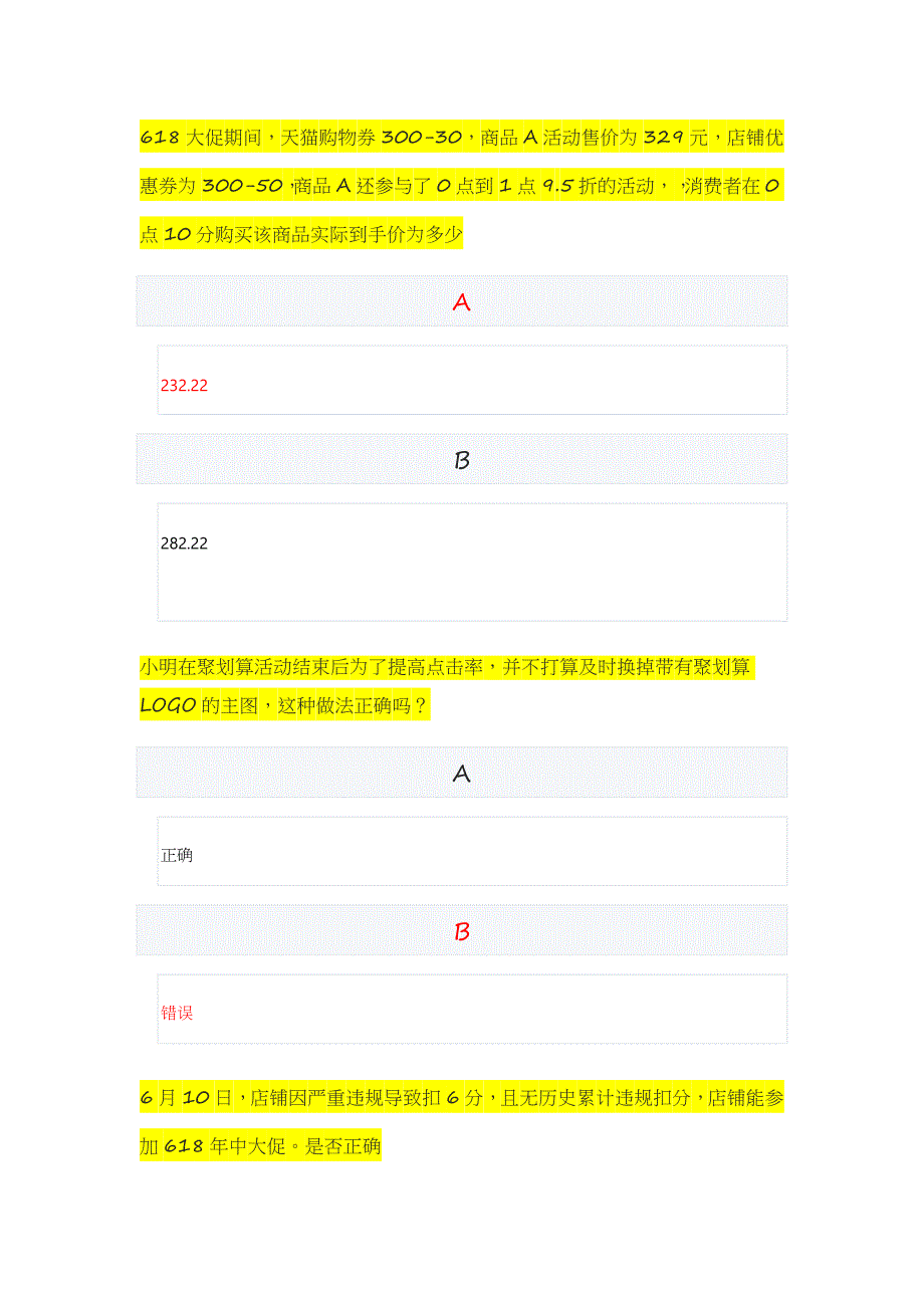 2024年阿里巴巴活动运营专家认证考试丨活动运营专员考试答案.docx_第3页