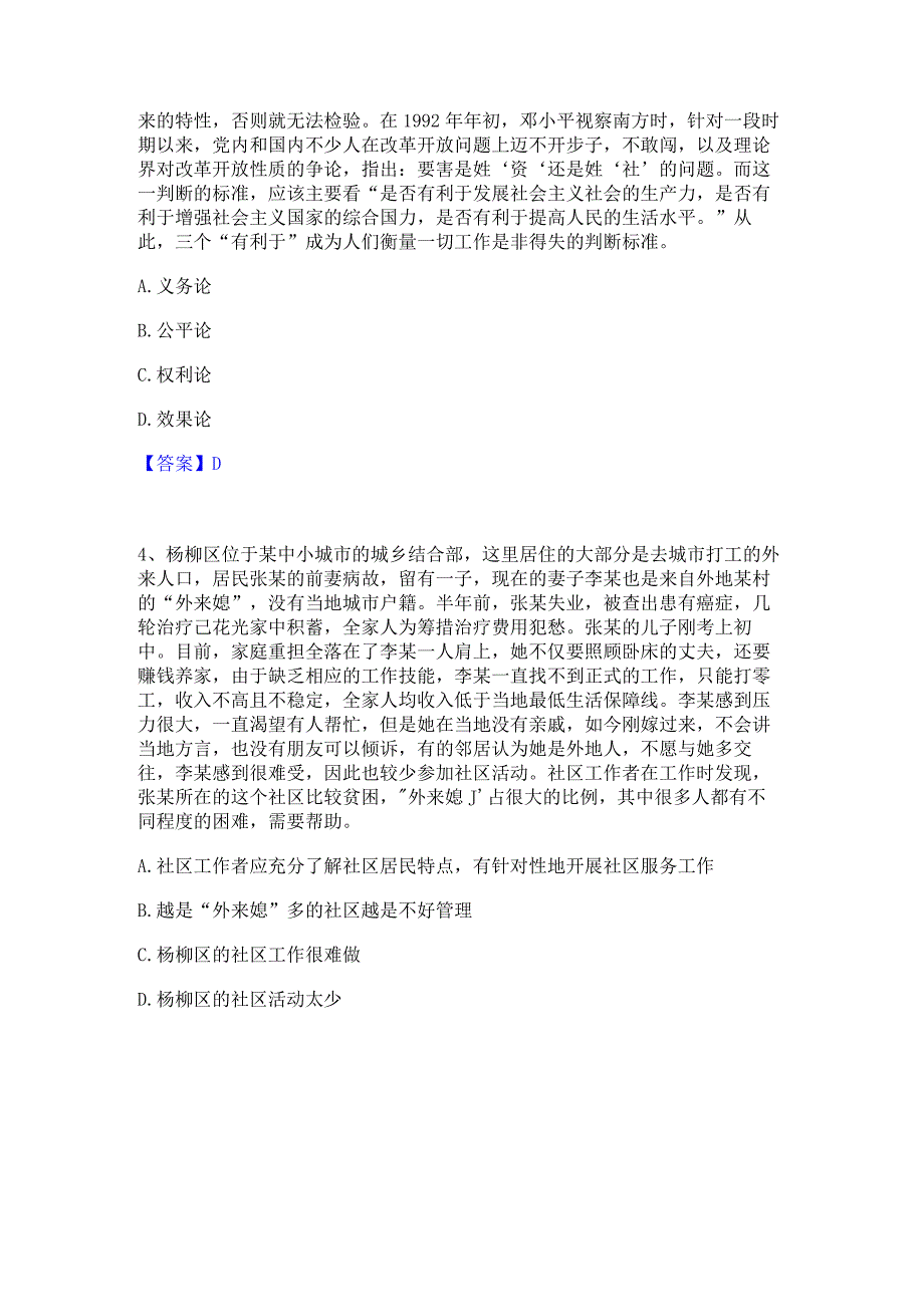 2022年-2023年军队文职人员招聘之军队文职管理学与服务考前冲刺试卷A卷含答案.docx_第2页