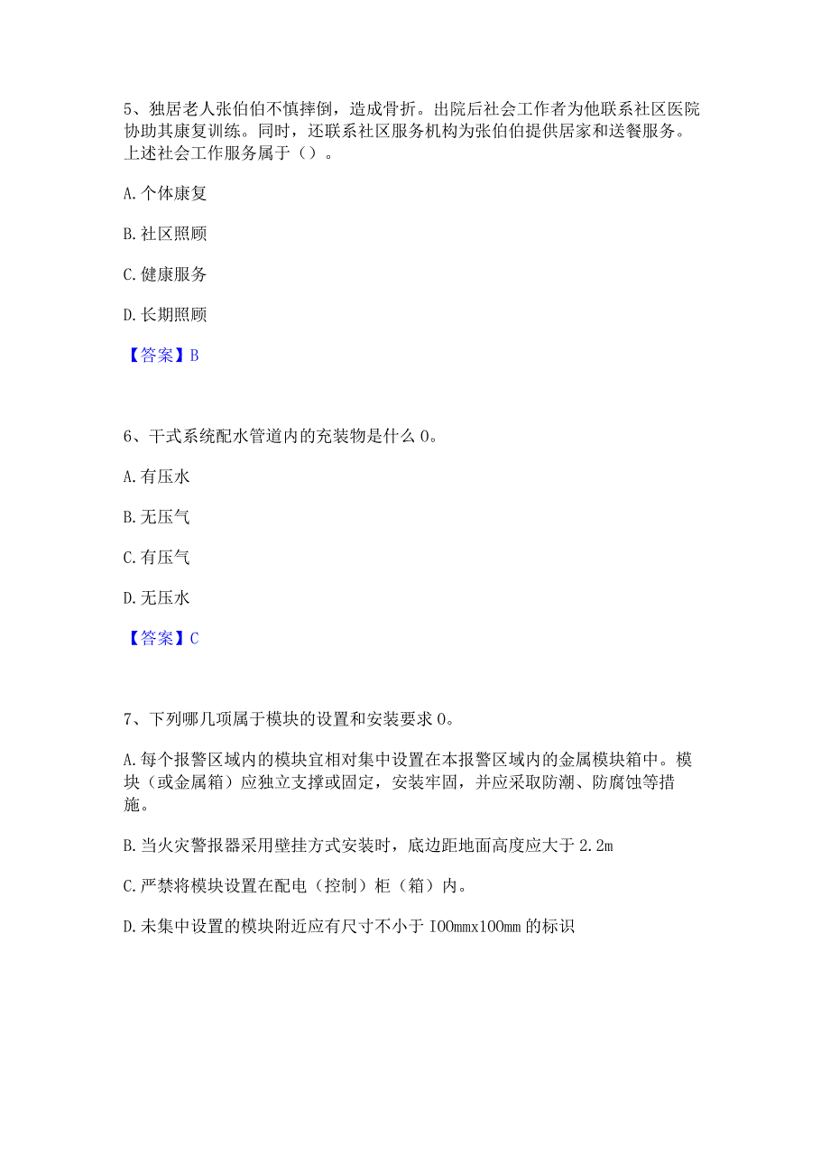 2022年-2023年军队文职人员招聘之军队文职管理学与服务考前冲刺试卷A卷含答案.docx_第3页