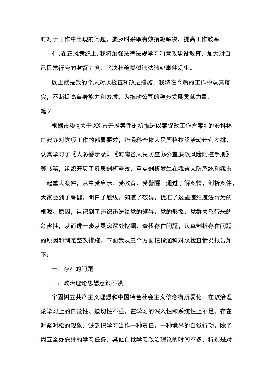 2023年“以案促改”专题组织生活会个人对照检查材料4篇.docx_第2页