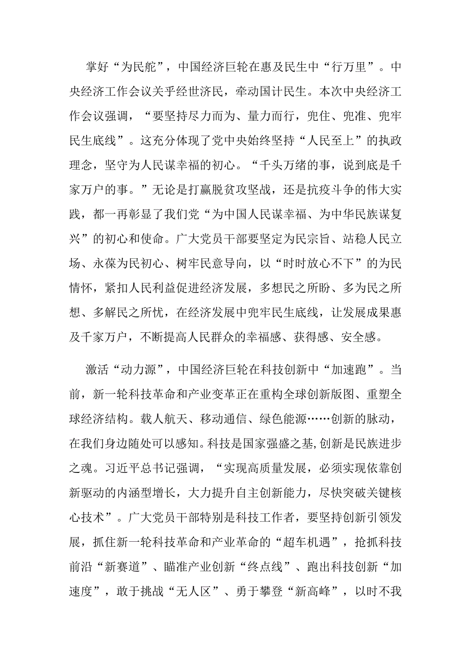 2023年12月12日中央经济工作会议精神学习体会3篇.docx_第2页