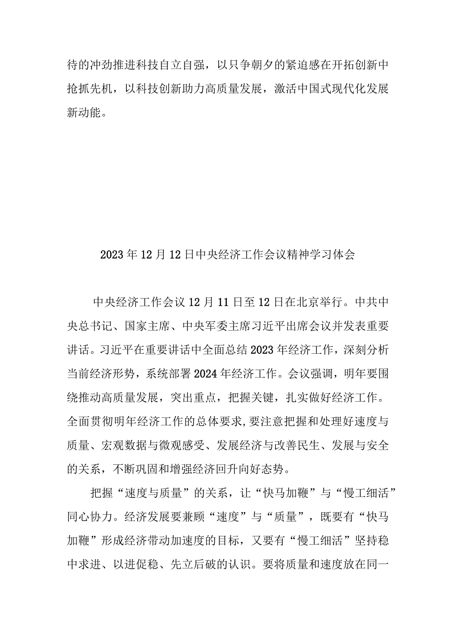 2023年12月12日中央经济工作会议精神学习体会3篇.docx_第3页