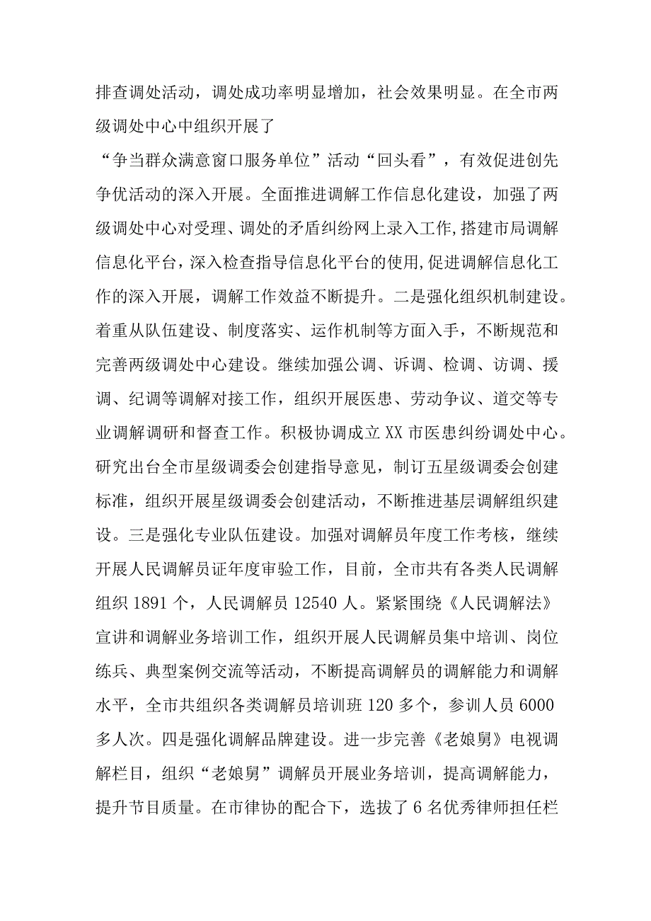 2023年市司法行政工作总结及下一年工作思路范文稿.docx_第2页