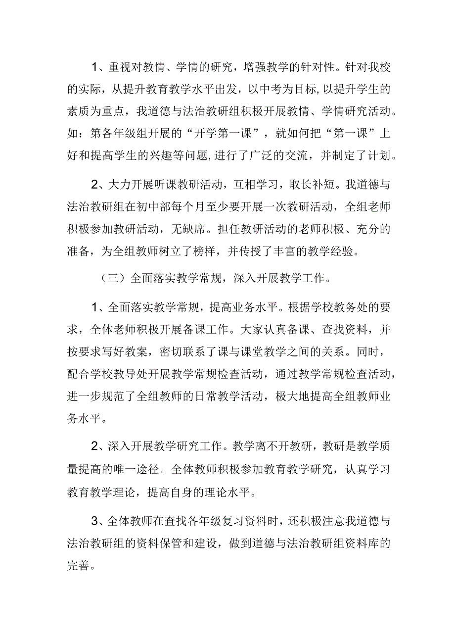 2023—2024学年度第一学期初中道德与法治教研组工作总结.docx_第2页