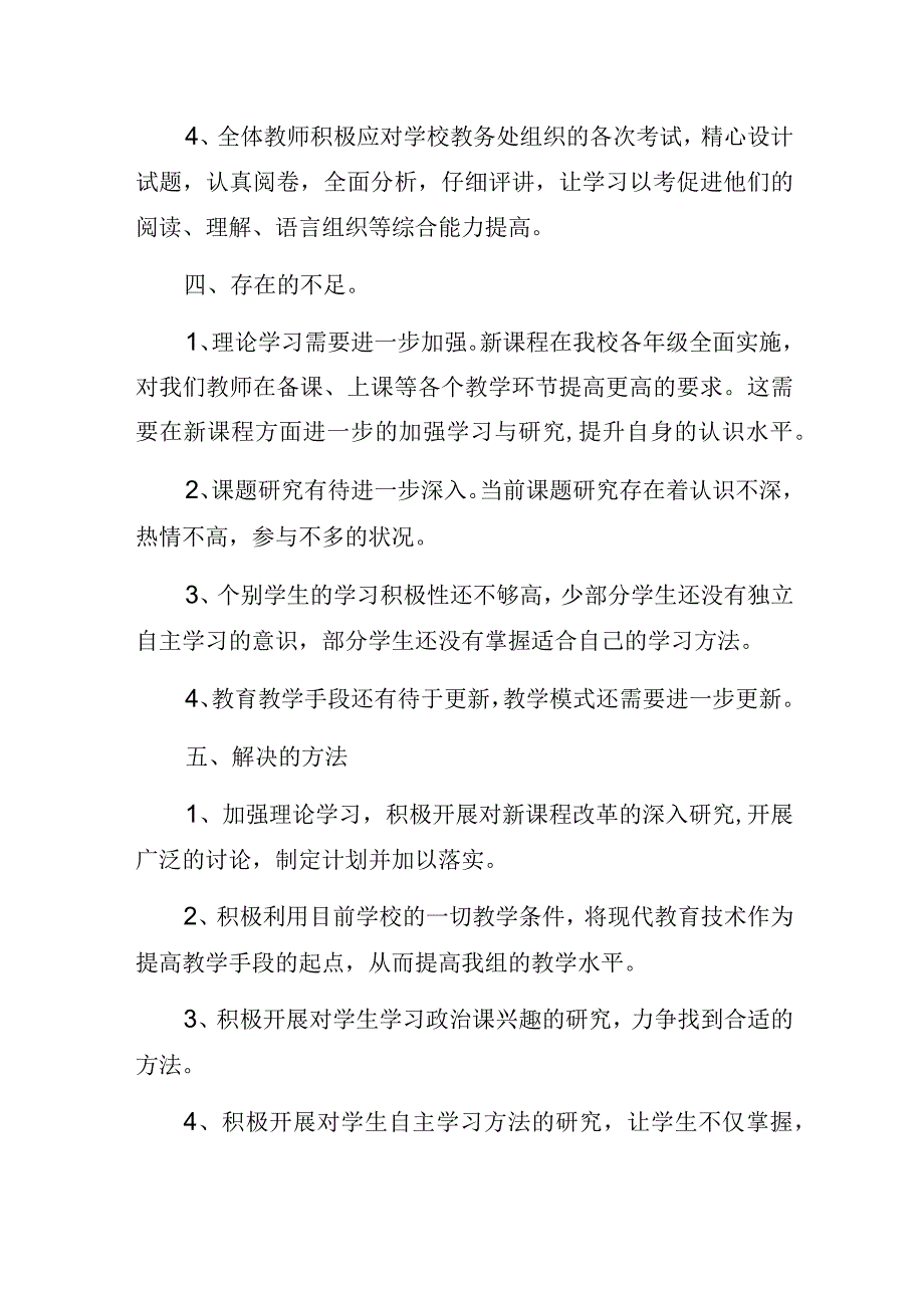 2023—2024学年度第一学期初中道德与法治教研组工作总结.docx_第3页