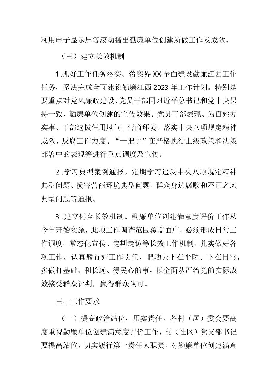 2023年乡镇勤廉单位创建满意度评价工作方案.docx_第3页