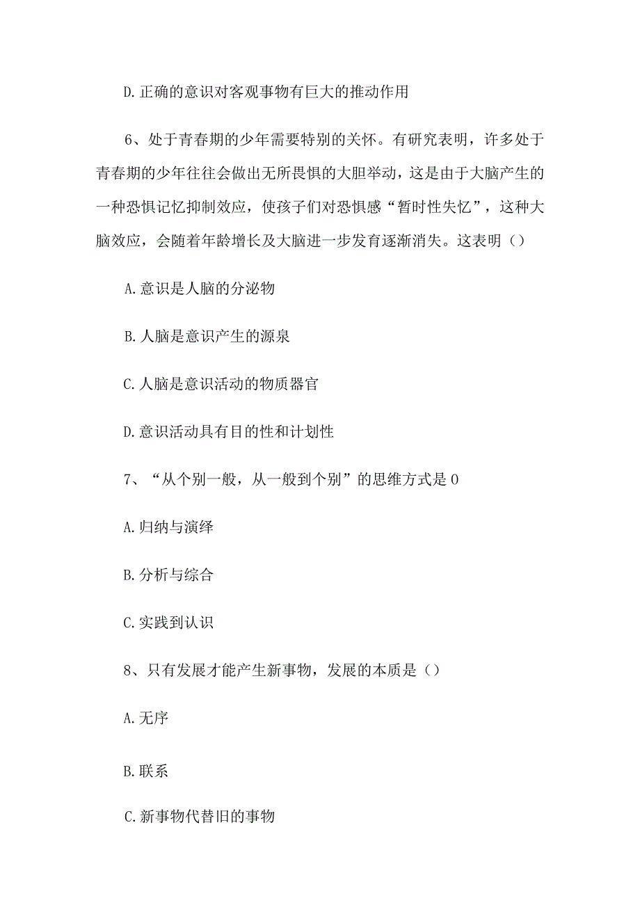 2015年江西省南昌事业单位招聘真题及答案.docx_第3页