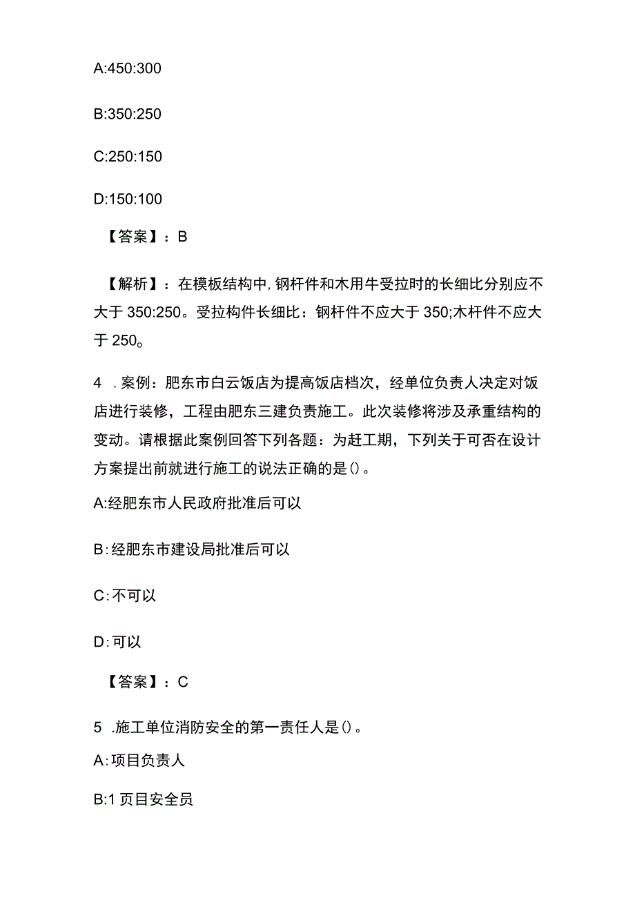 2023 年【安全员 C 证】考试题库及答案(通用版).docx_第2页