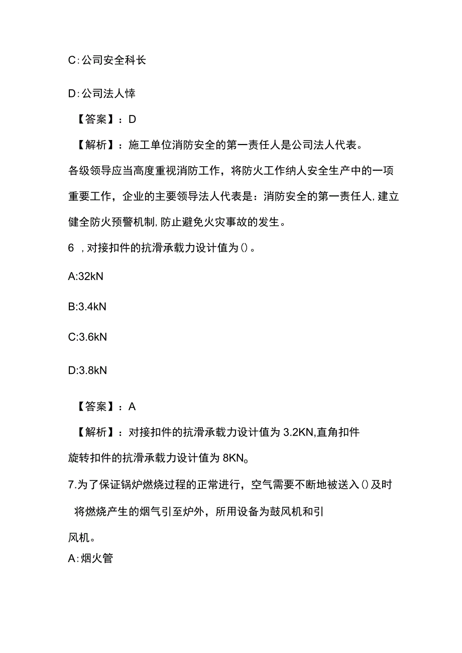 2023 年【安全员 C 证】考试题库及答案(通用版).docx_第3页