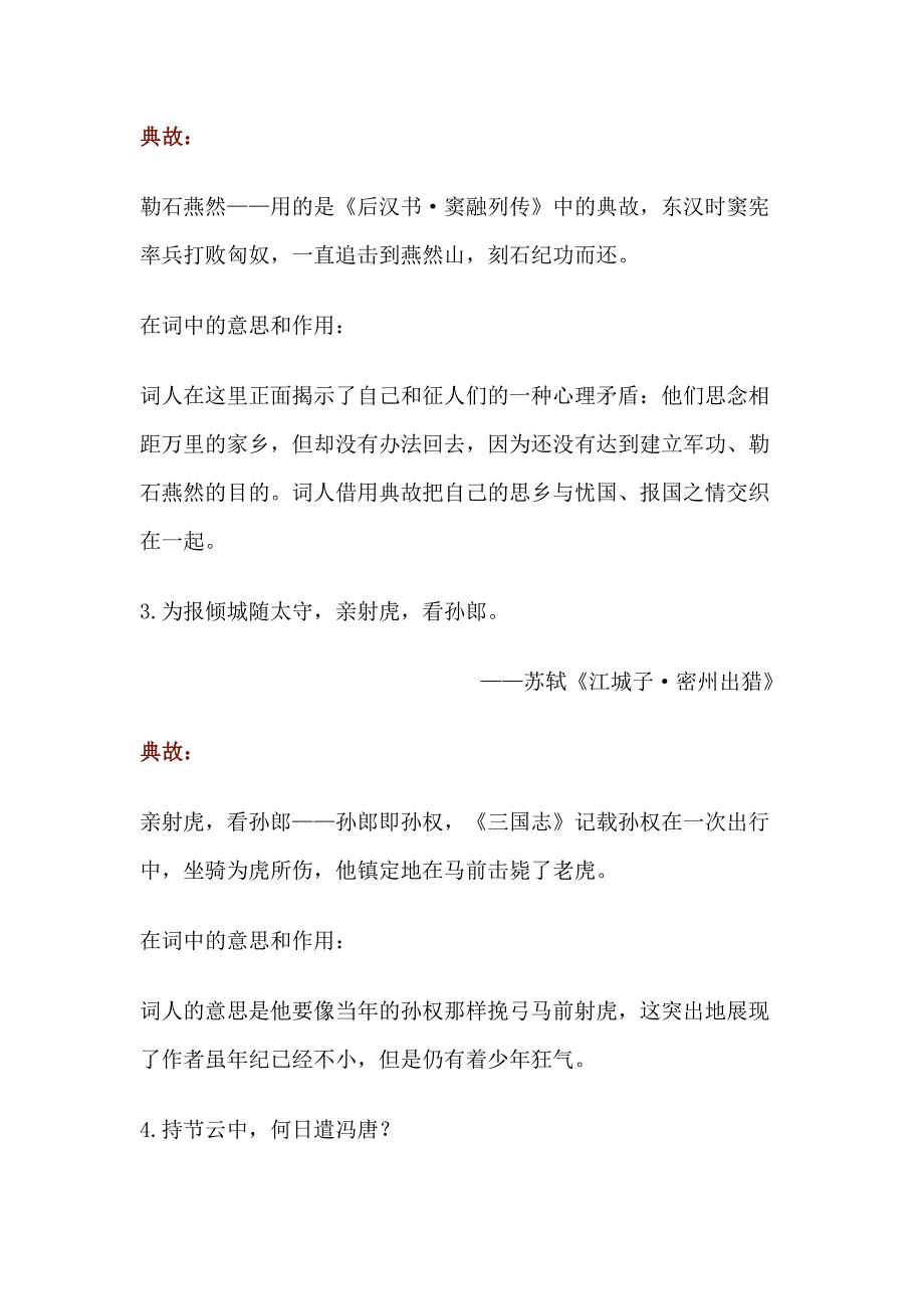 初中语文考试古诗词典故总结.docx_第2页