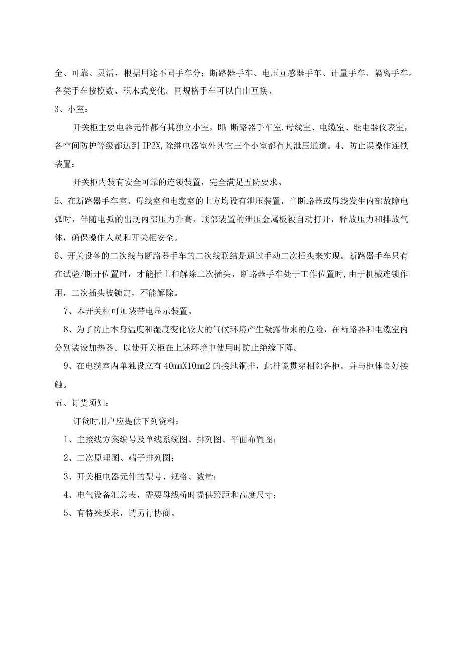 10KV高压开关柜技术规格及参数与说明（2023年）.docx_第2页