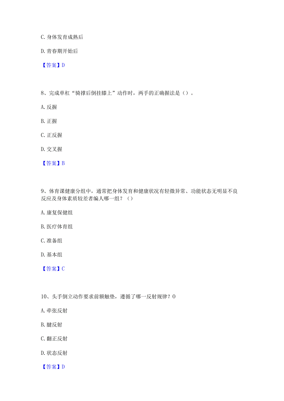 2022年-2023年教师资格之中学体育学科知识与教学能力强化训练试卷B卷附答案.docx_第3页