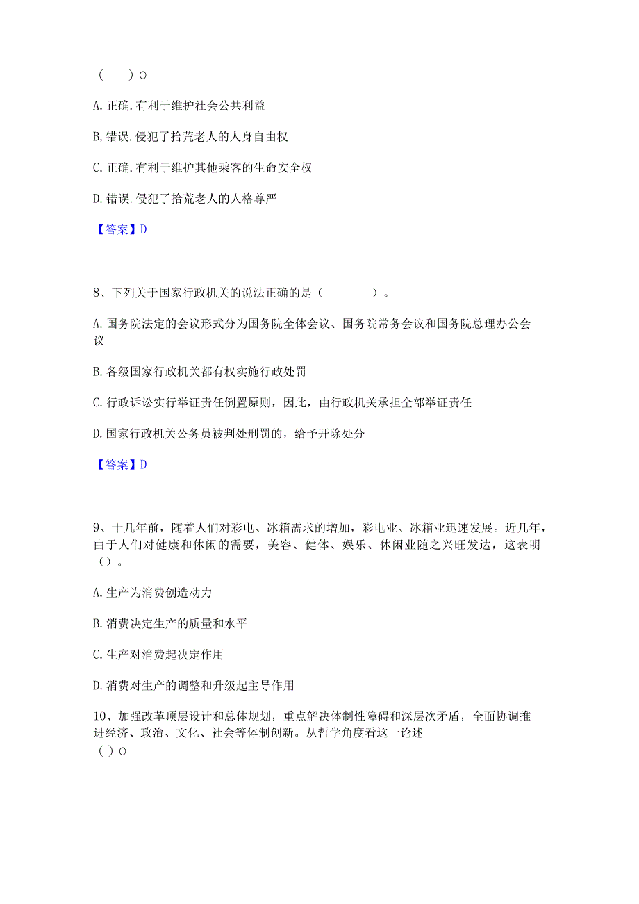 2022年-2023年教师资格之中学思想品德学科知识与教学能力通关提分题库(考点梳理).docx_第3页