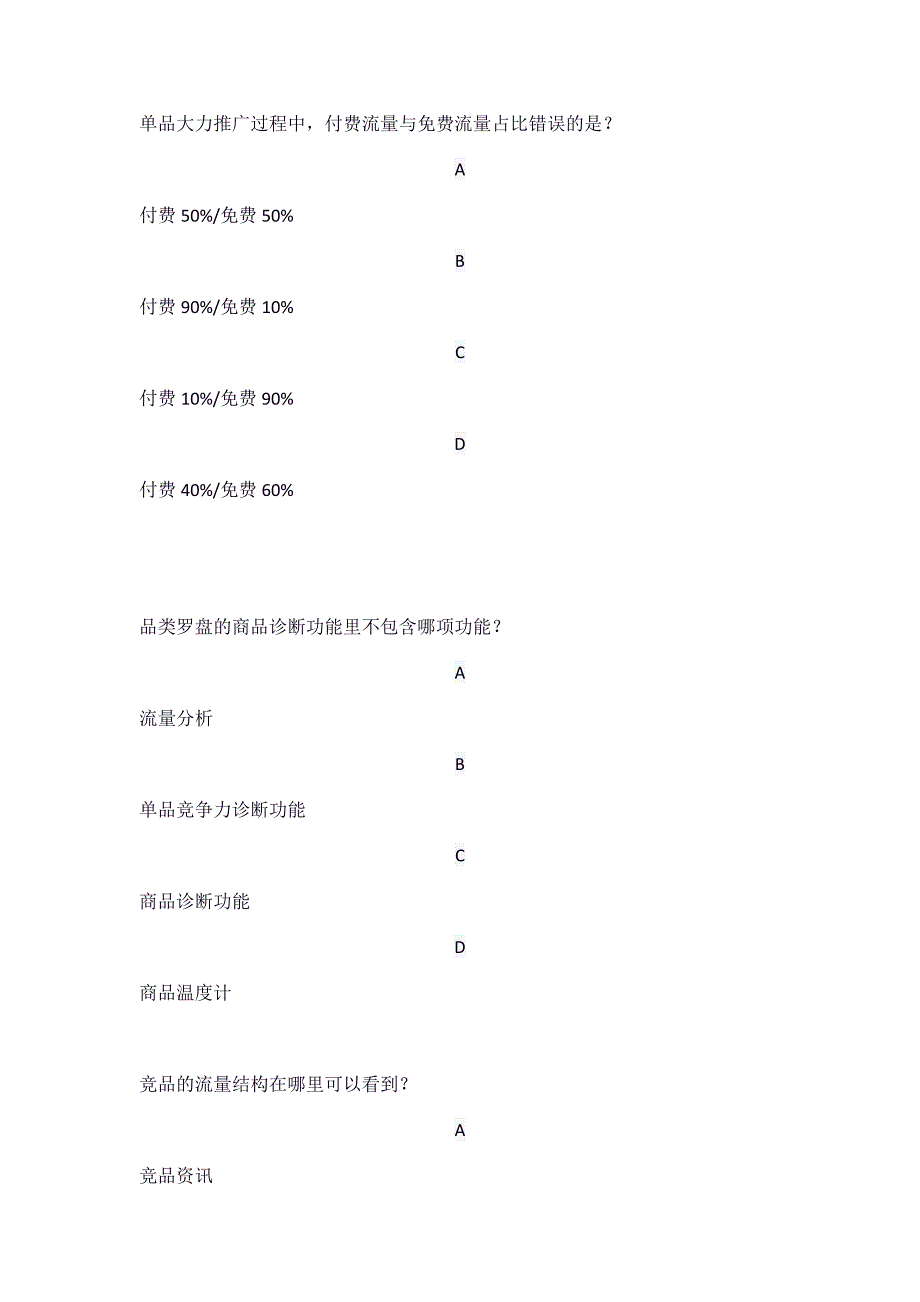 新版淘宝生意参谋数据分析师认证考试丨生意参谋数据分析专员认证考试.docx_第3页