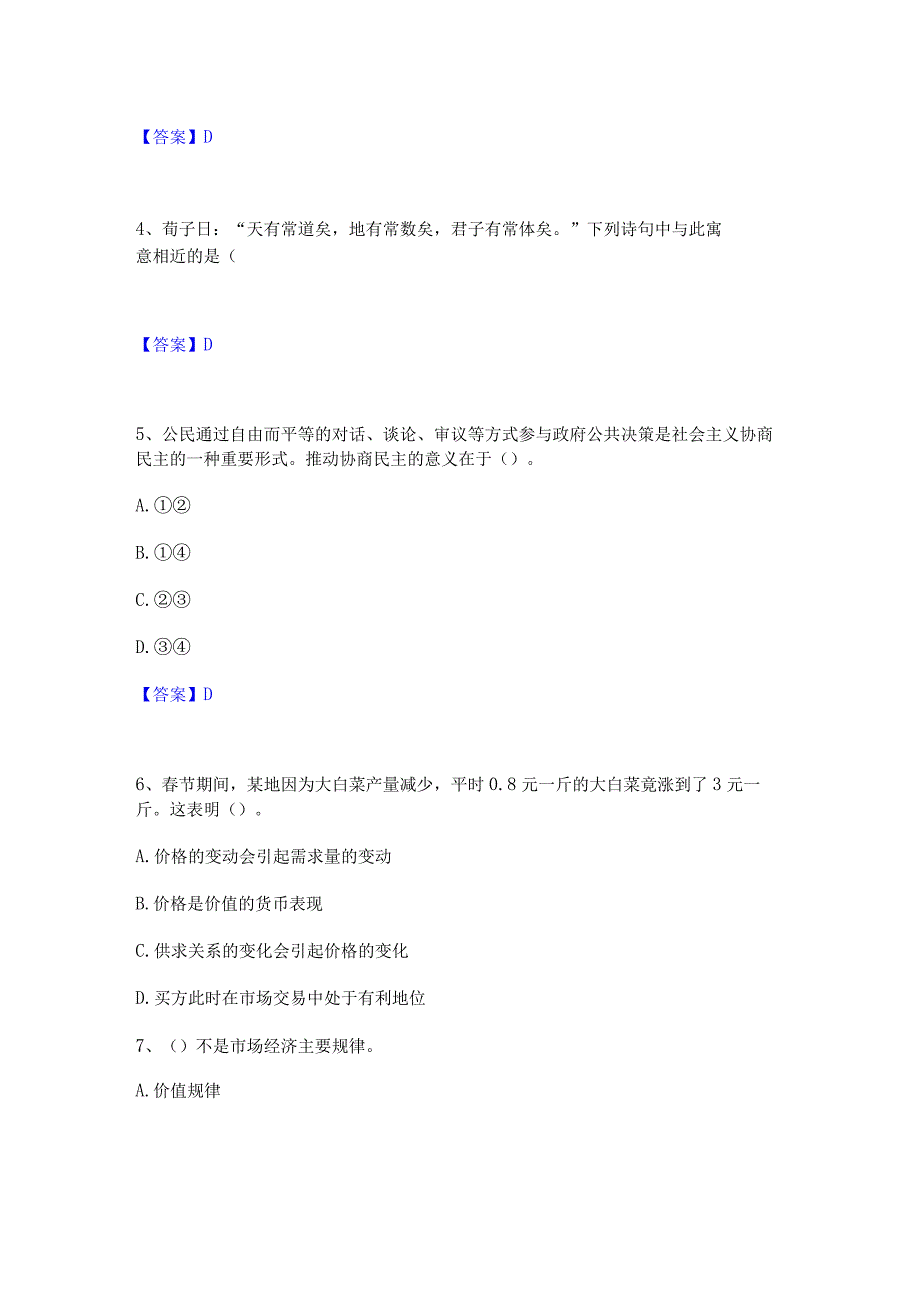 2022年-2023年教师资格之中学思想品德学科知识与教学能力全真模拟考试试卷A卷含答案.docx_第2页