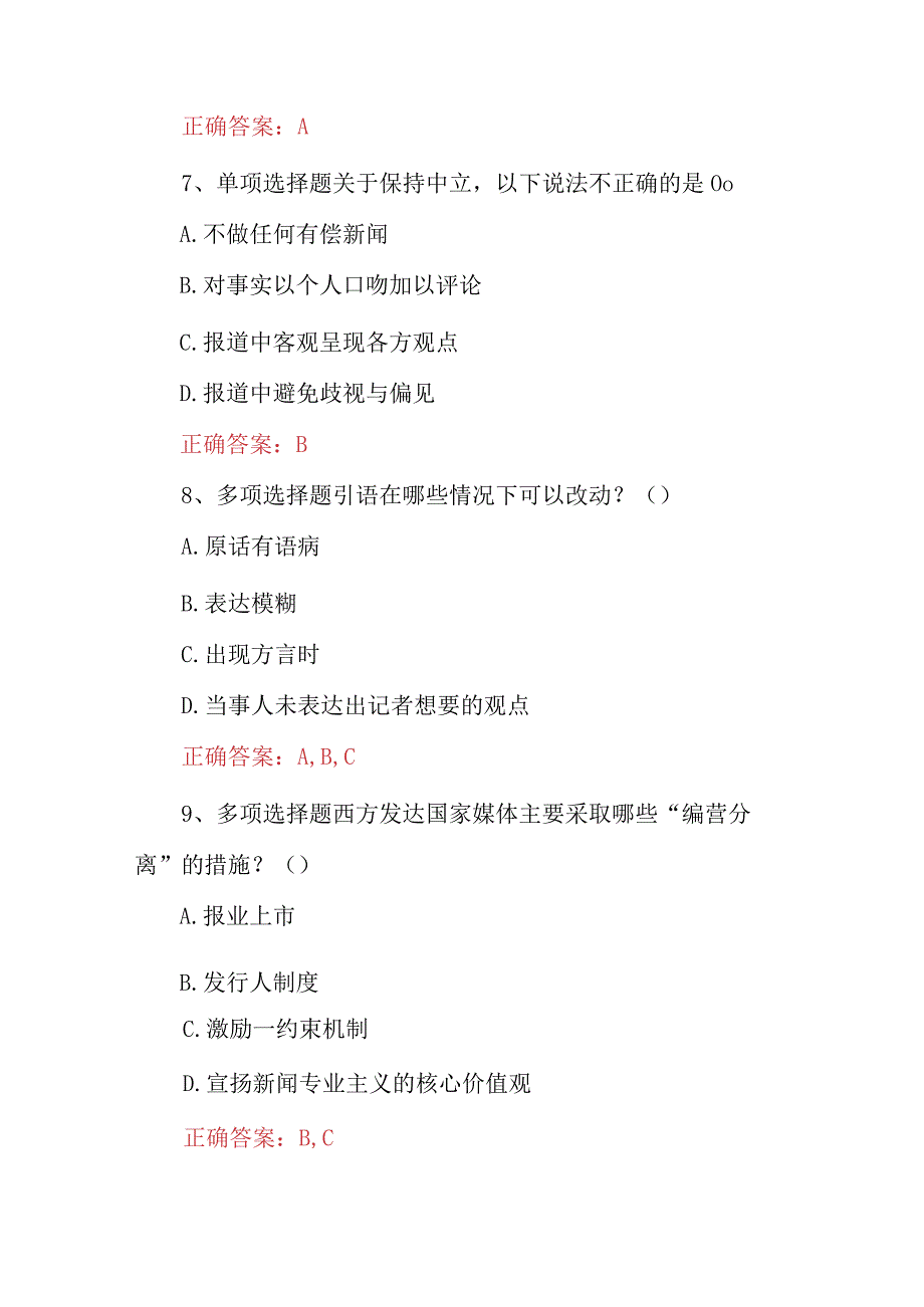 2022 年新闻记者从业资格证考试题 库(附含答案).docx_第3页