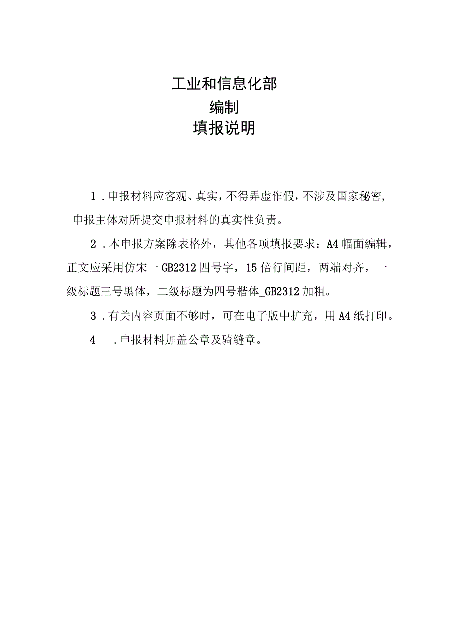 2.网络安全保险服务试点工作方案（地方主管部门）4.网络安全保险服务试点工作方案（行业企业）.docx_第3页