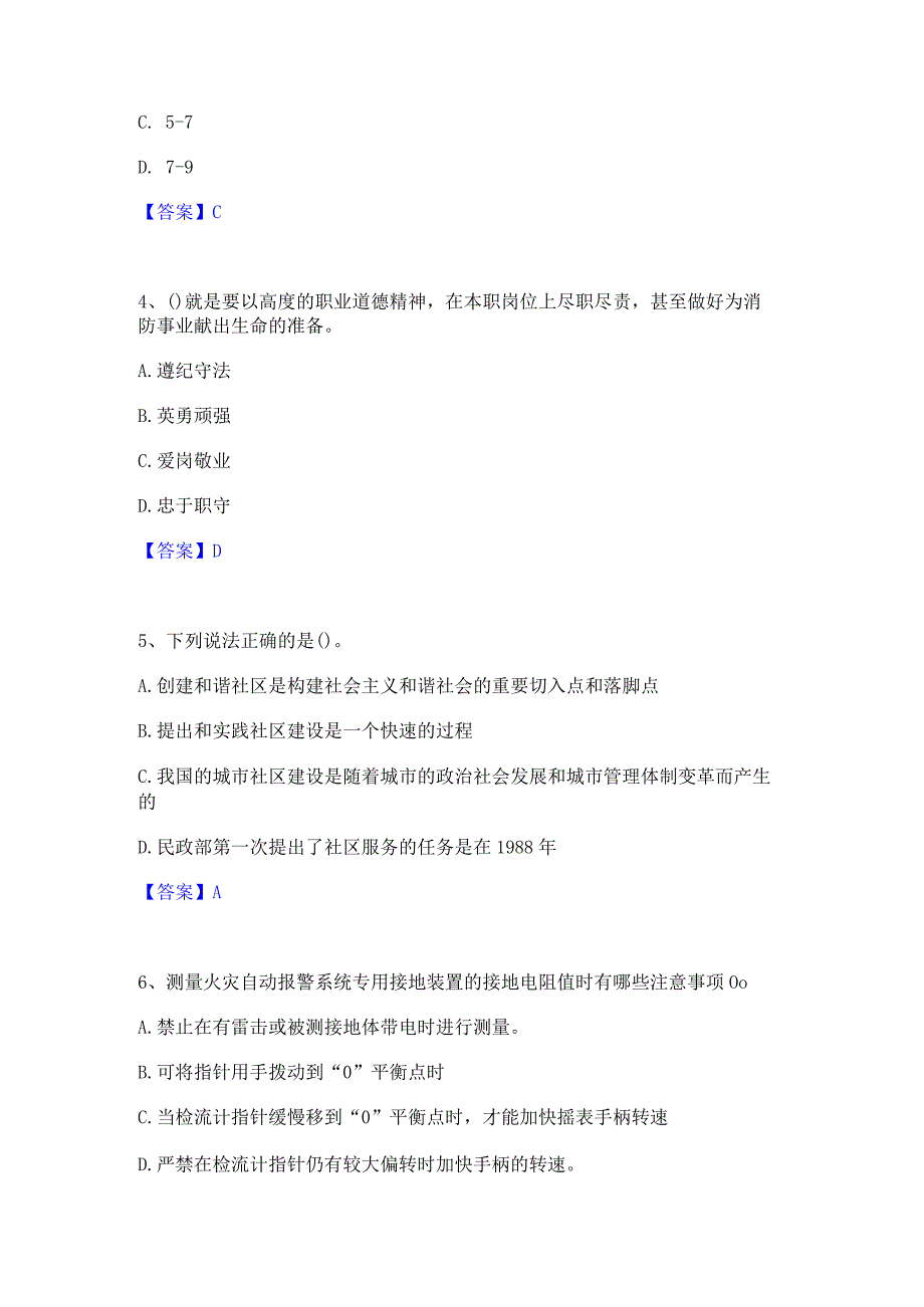 2022年-2023年军队文职人员招聘之军队文职管理学与服务强化训练试卷A卷附答案.docx_第2页