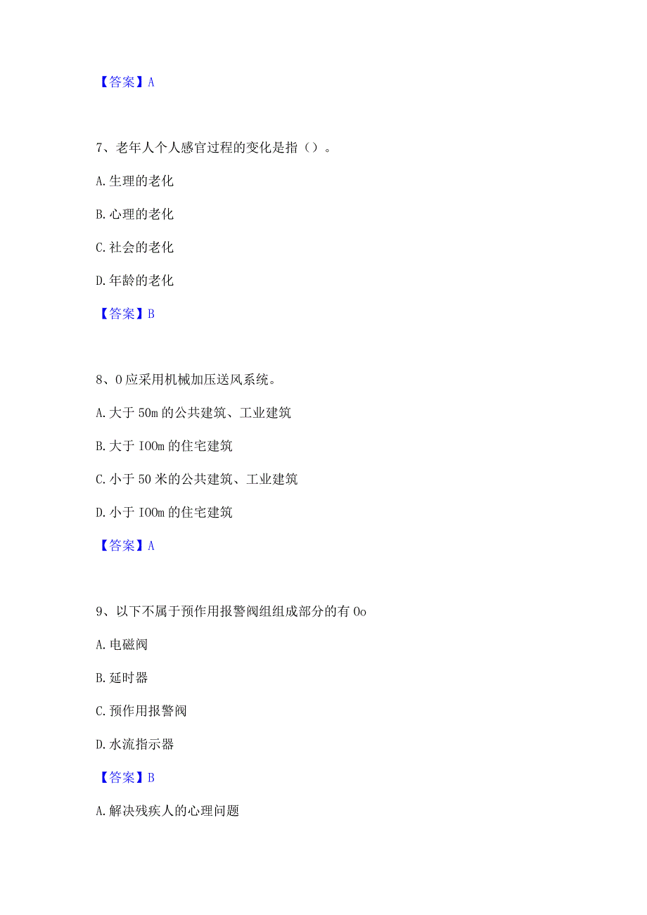 2022年-2023年军队文职人员招聘之军队文职管理学与服务强化训练试卷A卷附答案.docx_第3页