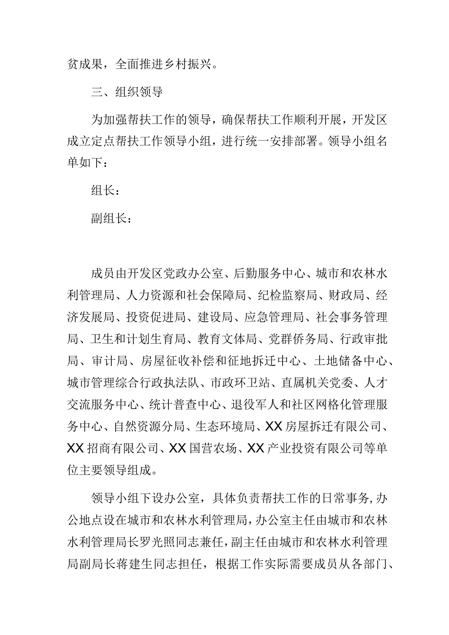 2023-2024年某开发区定点帮扶行动方案.docx_第2页