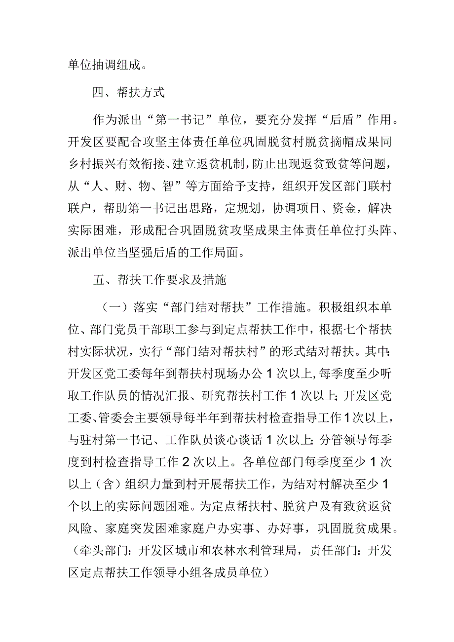 2023-2024年某开发区定点帮扶行动方案.docx_第3页