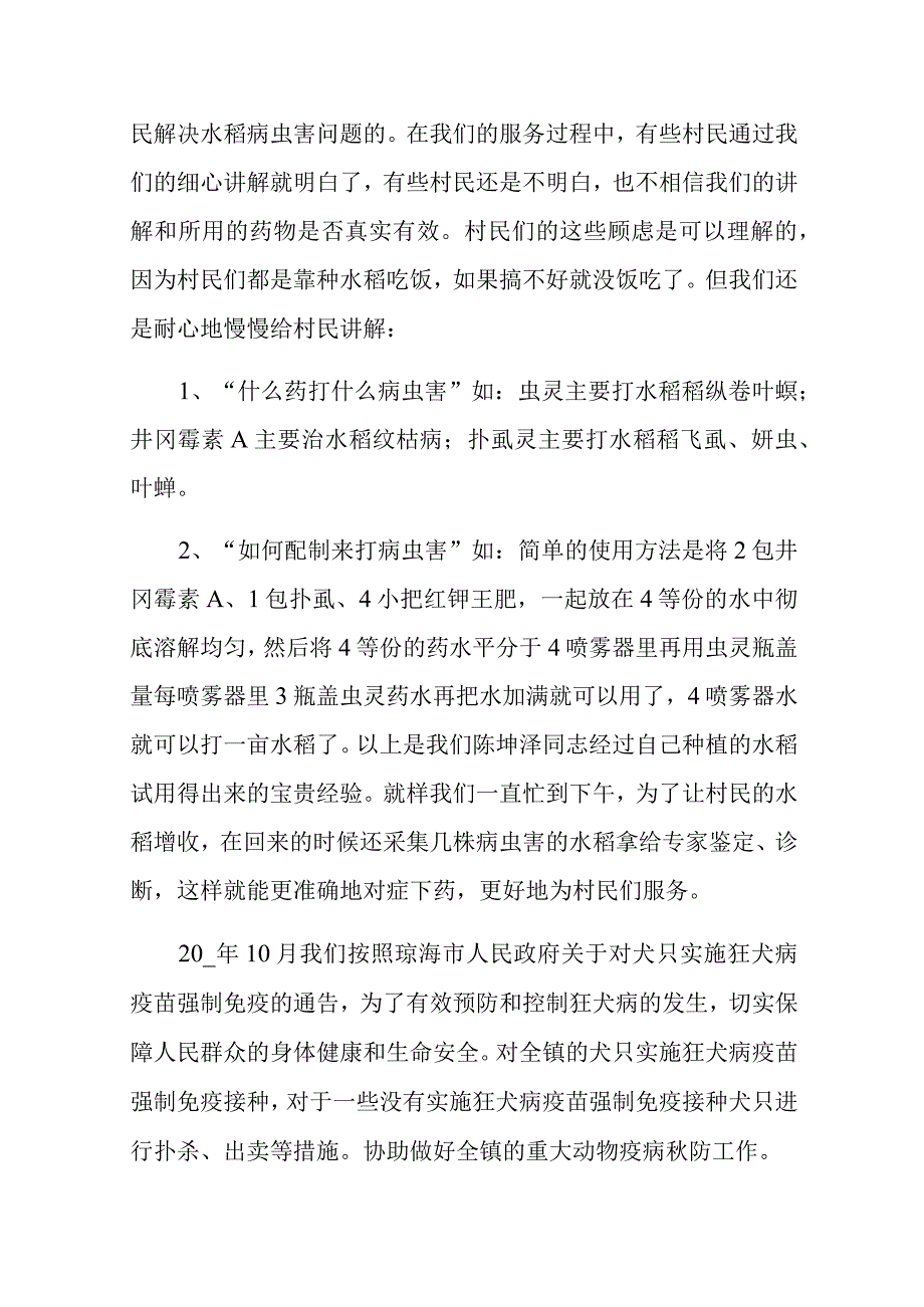 2023年农业生产年终工作总结四篇【供参考】.docx_第2页