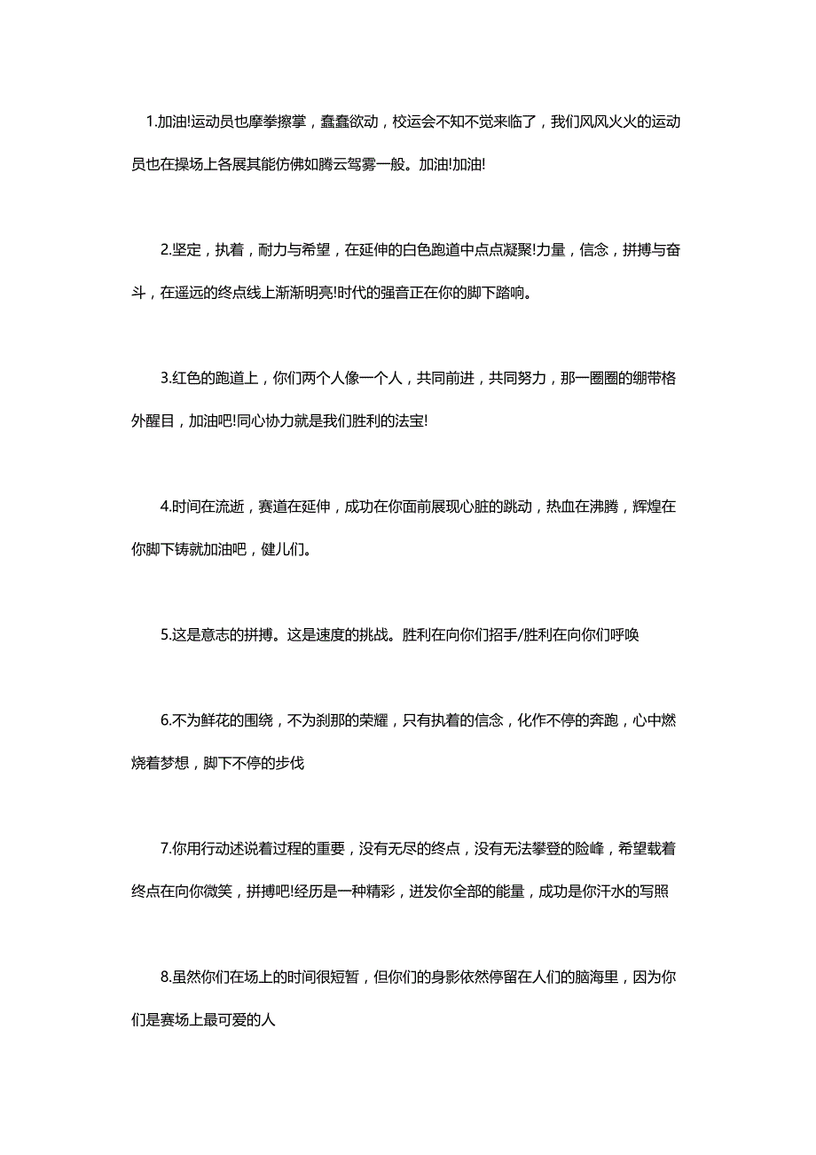 初中语文素材之运动会文稿.docx_第1页