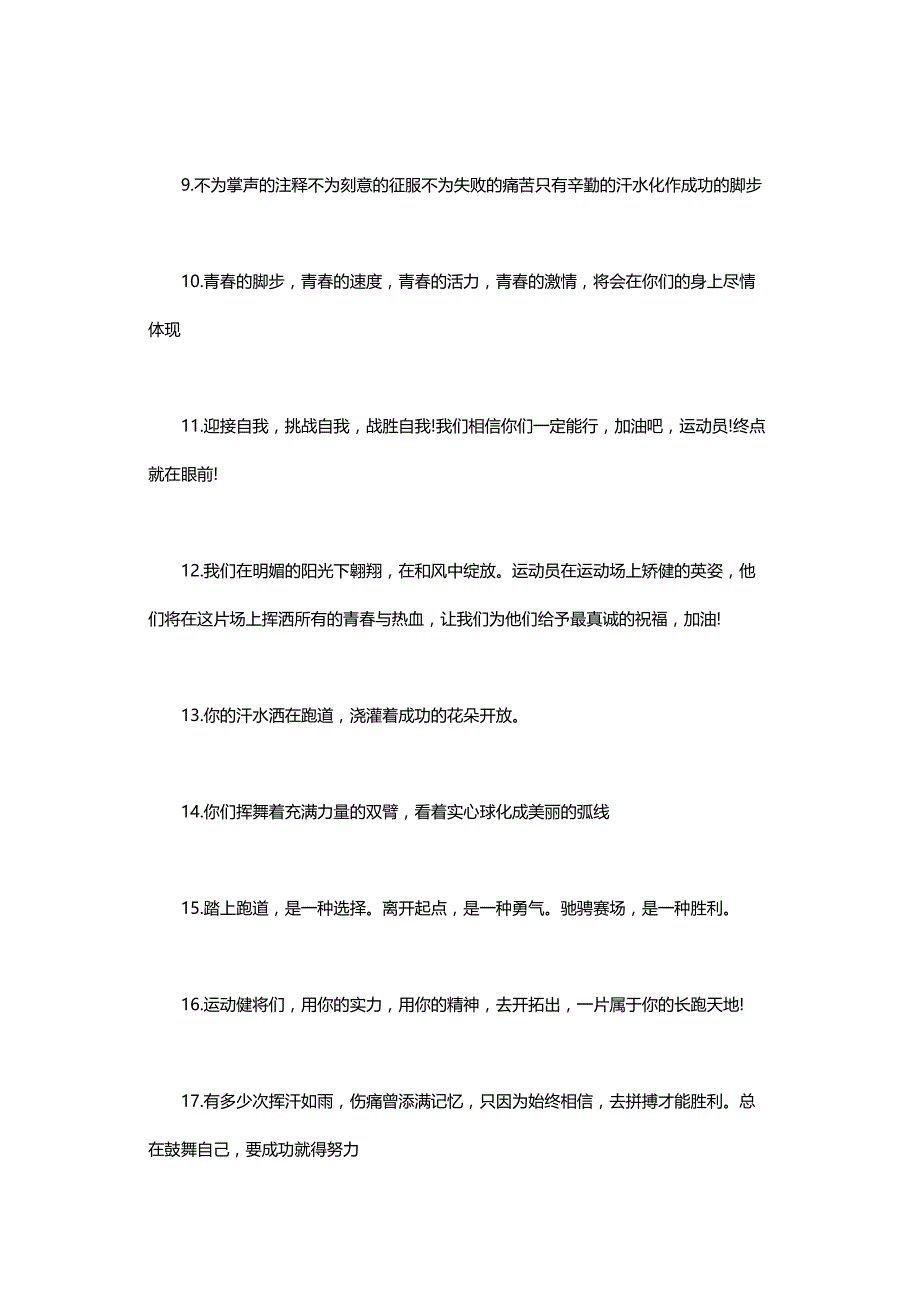 初中语文素材之运动会文稿.docx_第2页