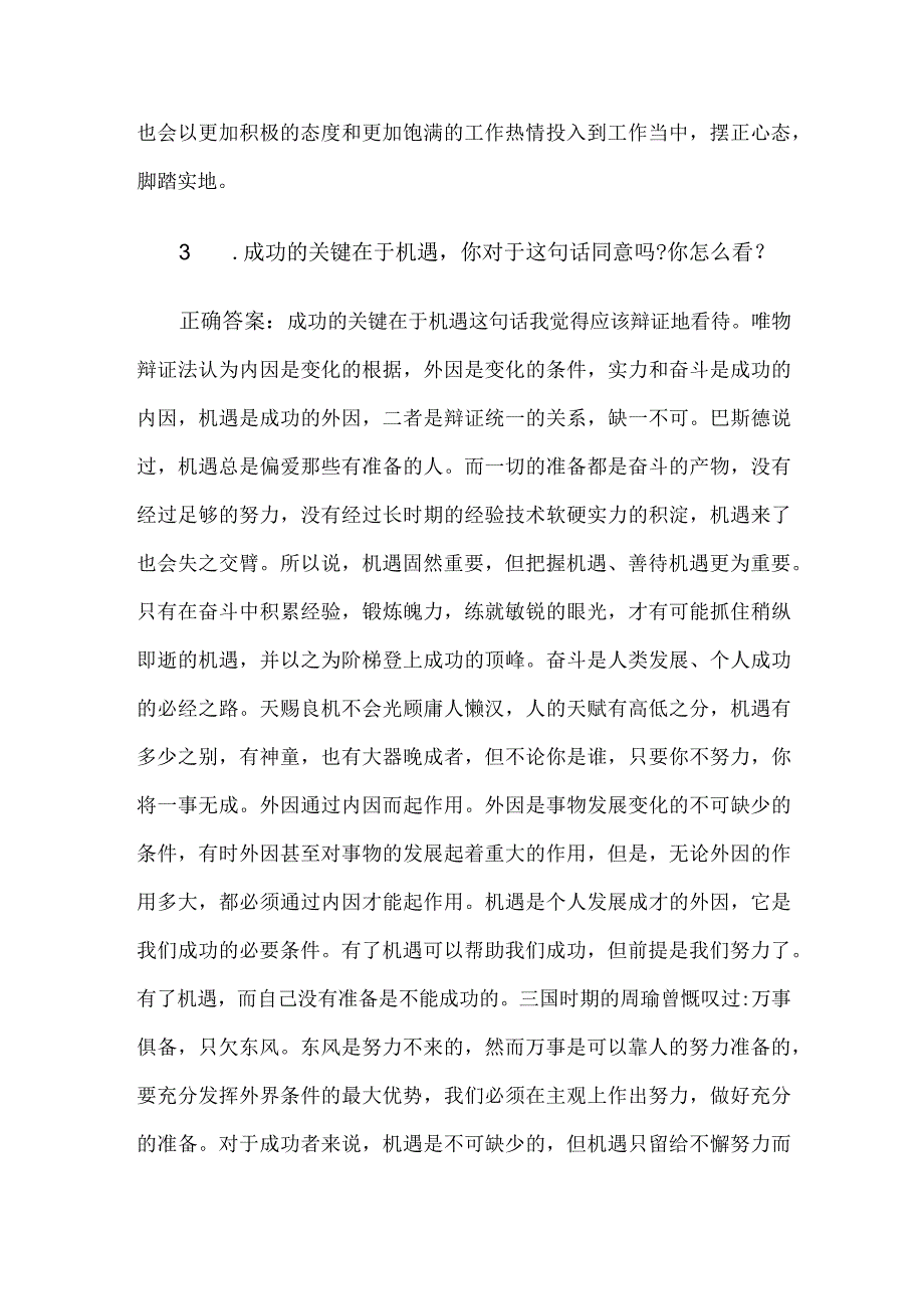 2019年江西省上饶市事业单位面试真题及答案.docx_第3页