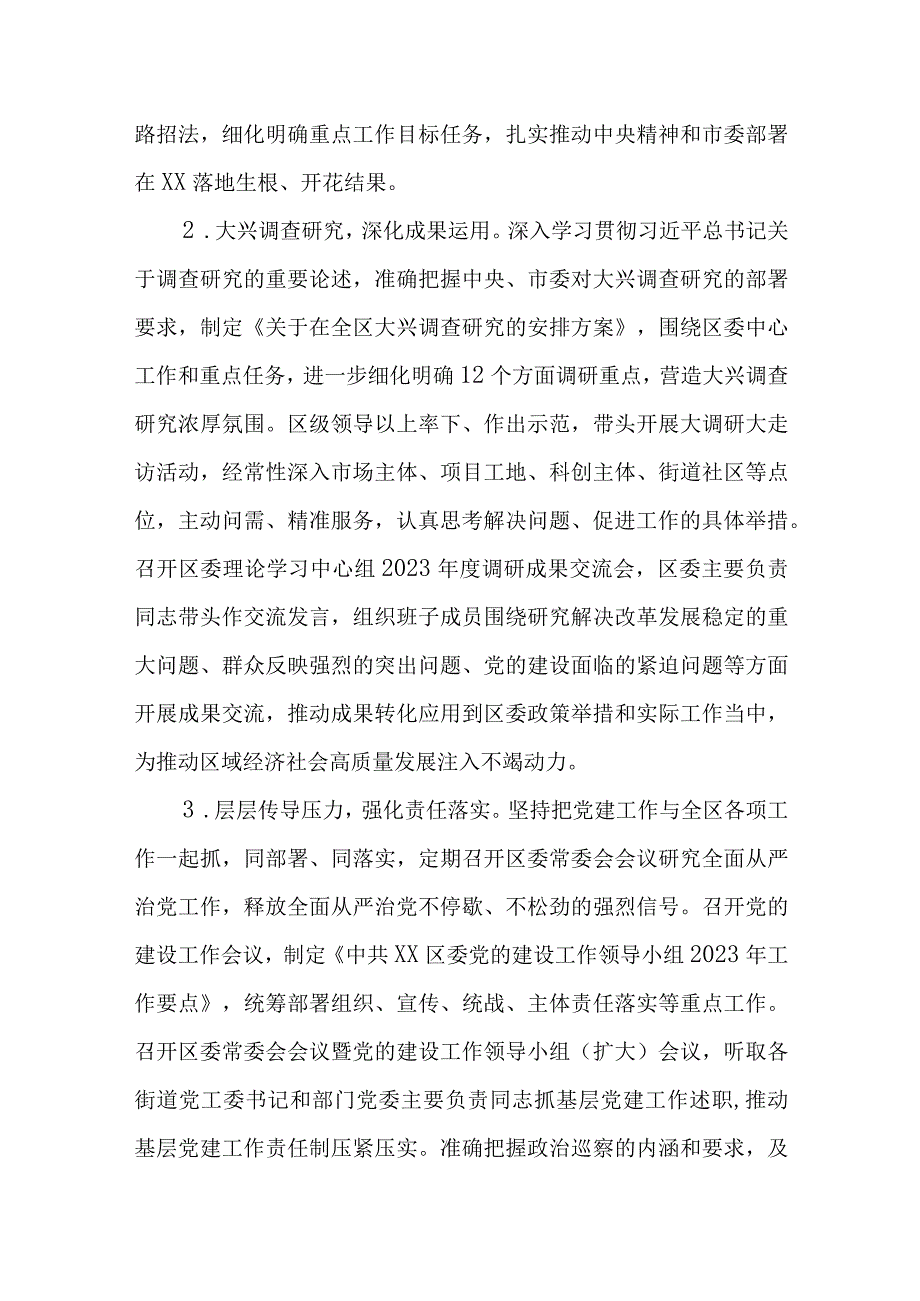 2023年度全面从严治党工作总结.docx_第2页