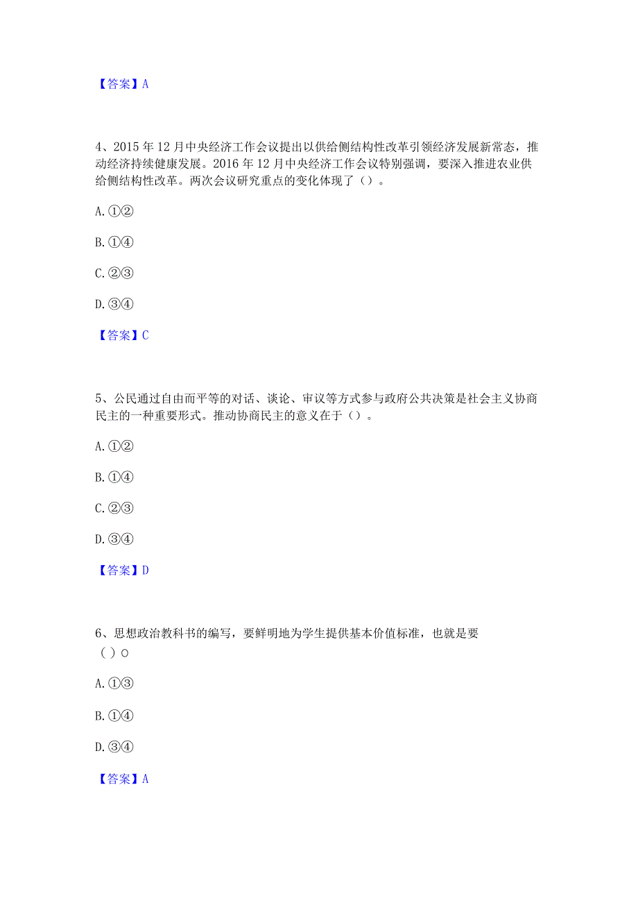 2022年-2023年教师资格之中学思想品德学科知识与教学能力综合练习试卷B卷附答案.docx_第2页