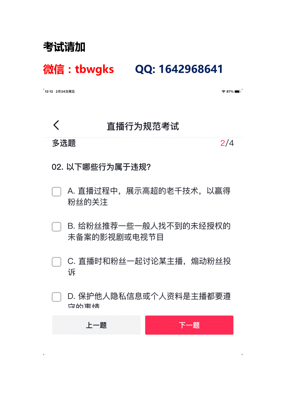 新抖音直播行为规范考试答案丨抖音直播行为规范考试答案10题20题.docx_第1页