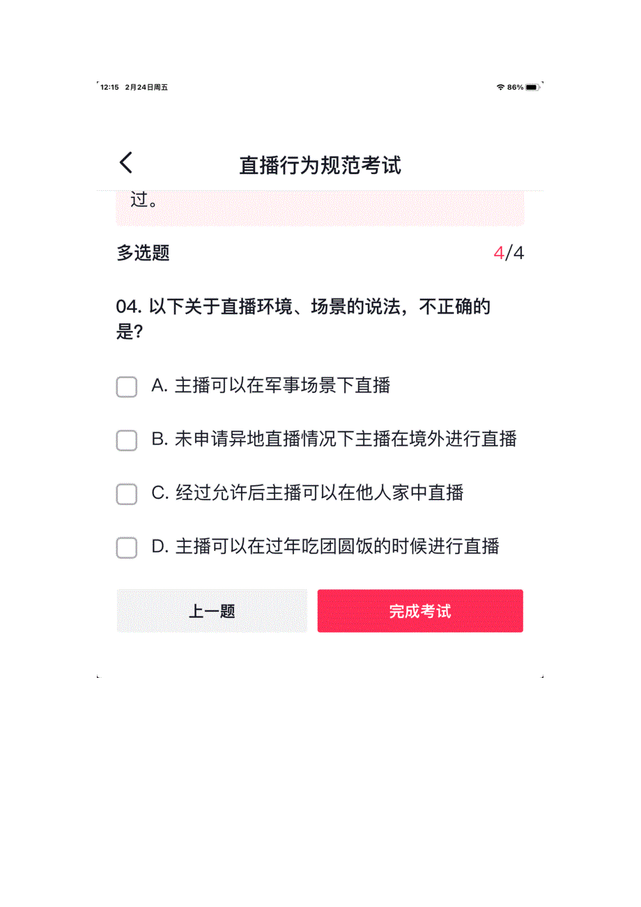 新抖音直播行为规范考试答案丨抖音直播行为规范考试答案10题20题.docx_第3页